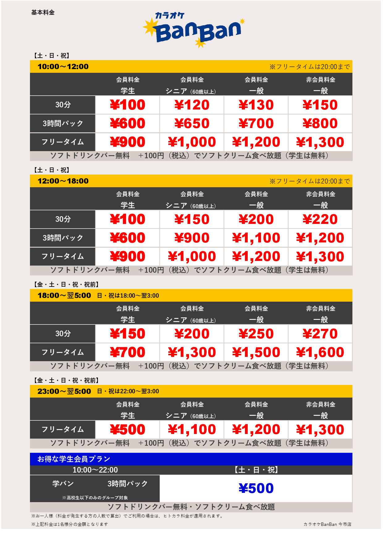 週末料金表