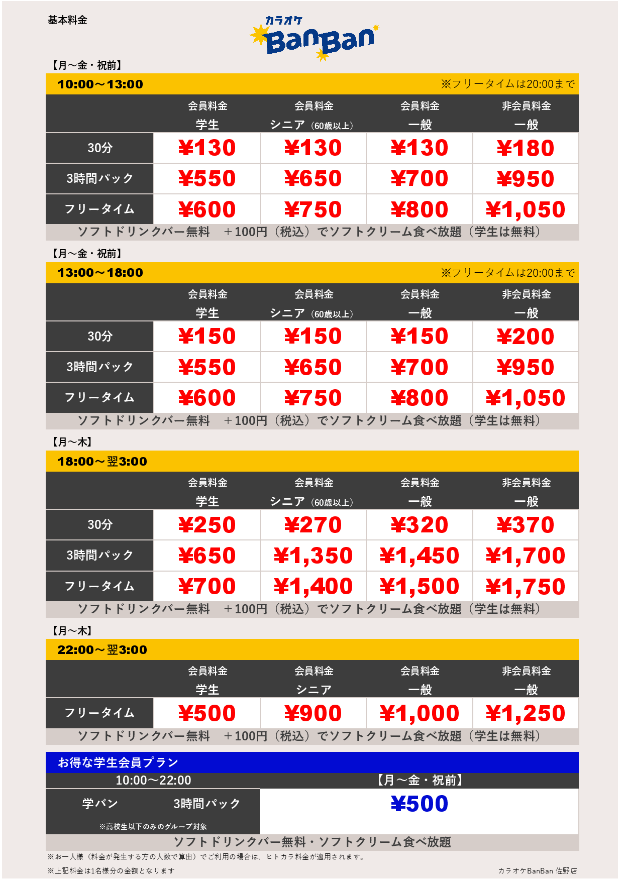 平日料金表