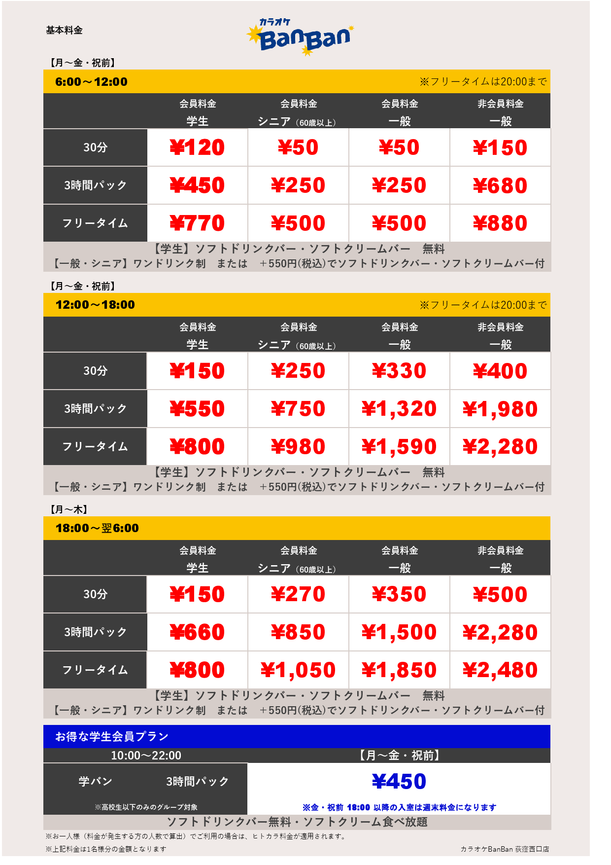 平日料金表