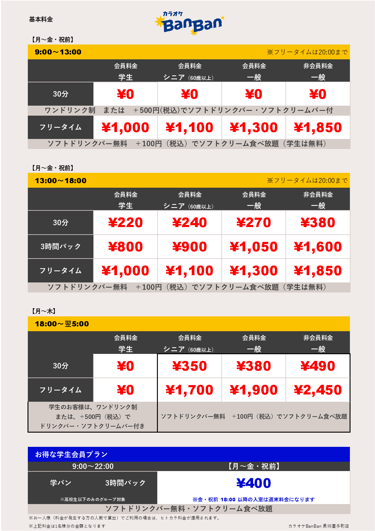 平日料金表