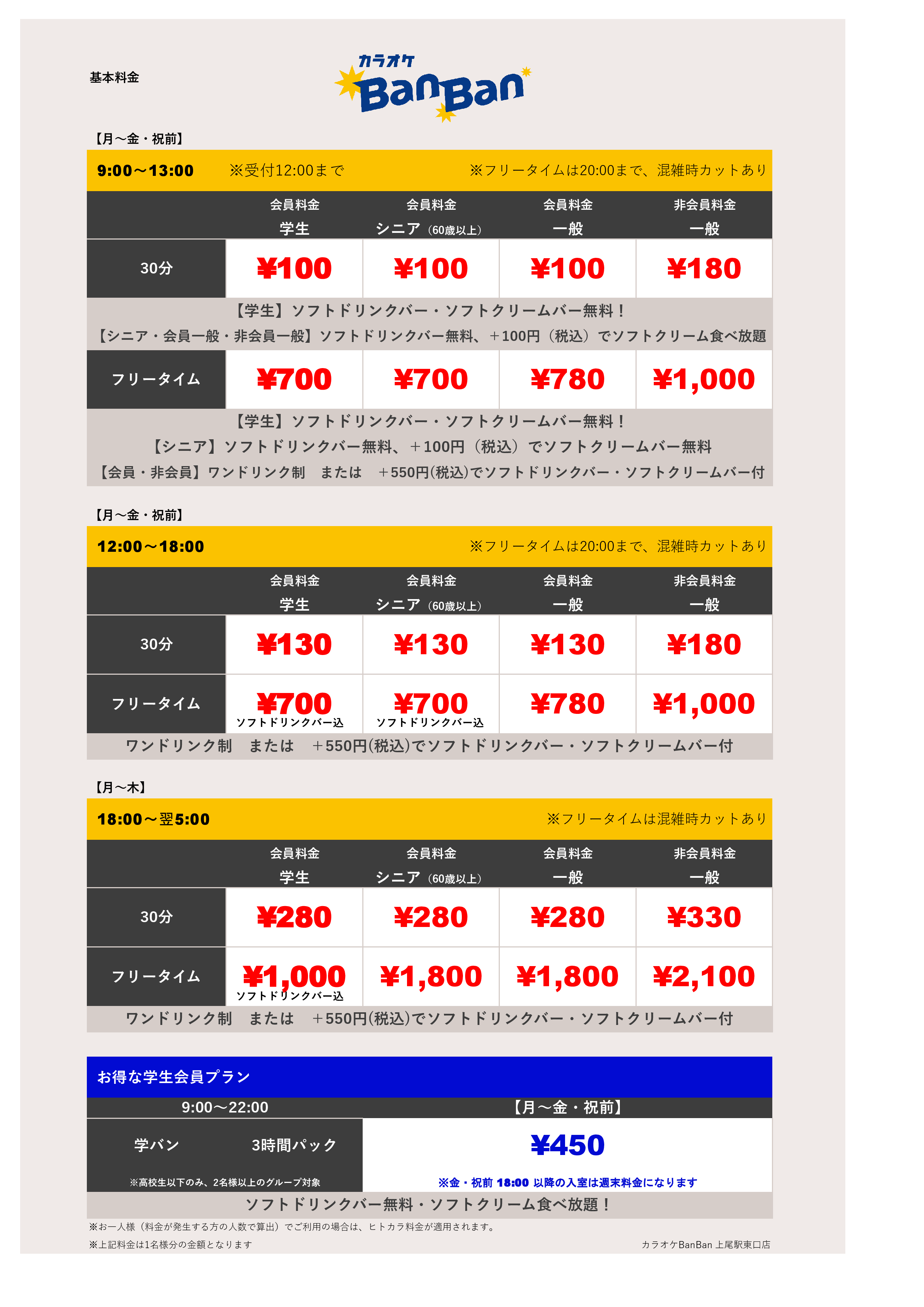平日料金表