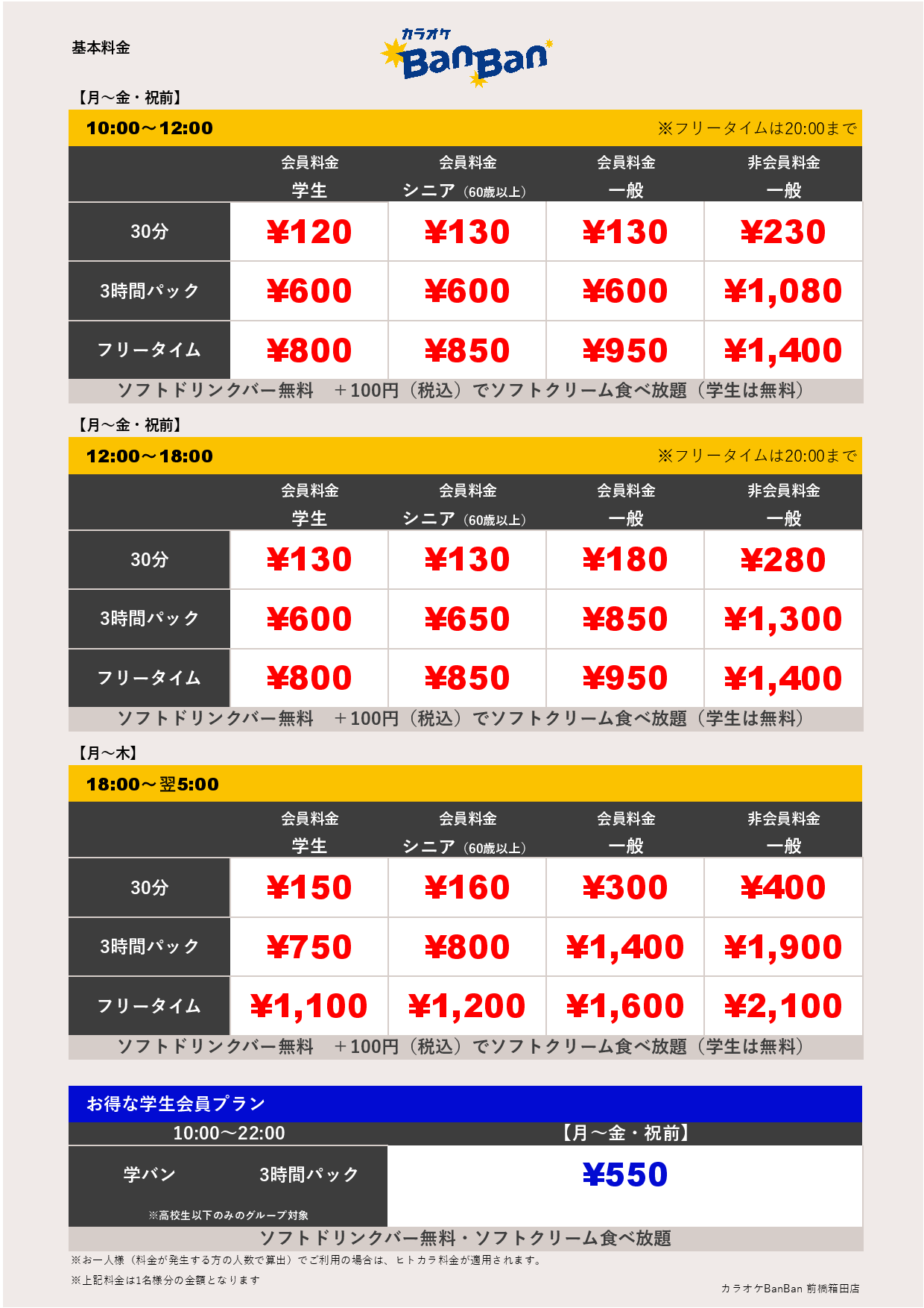 平日料金表