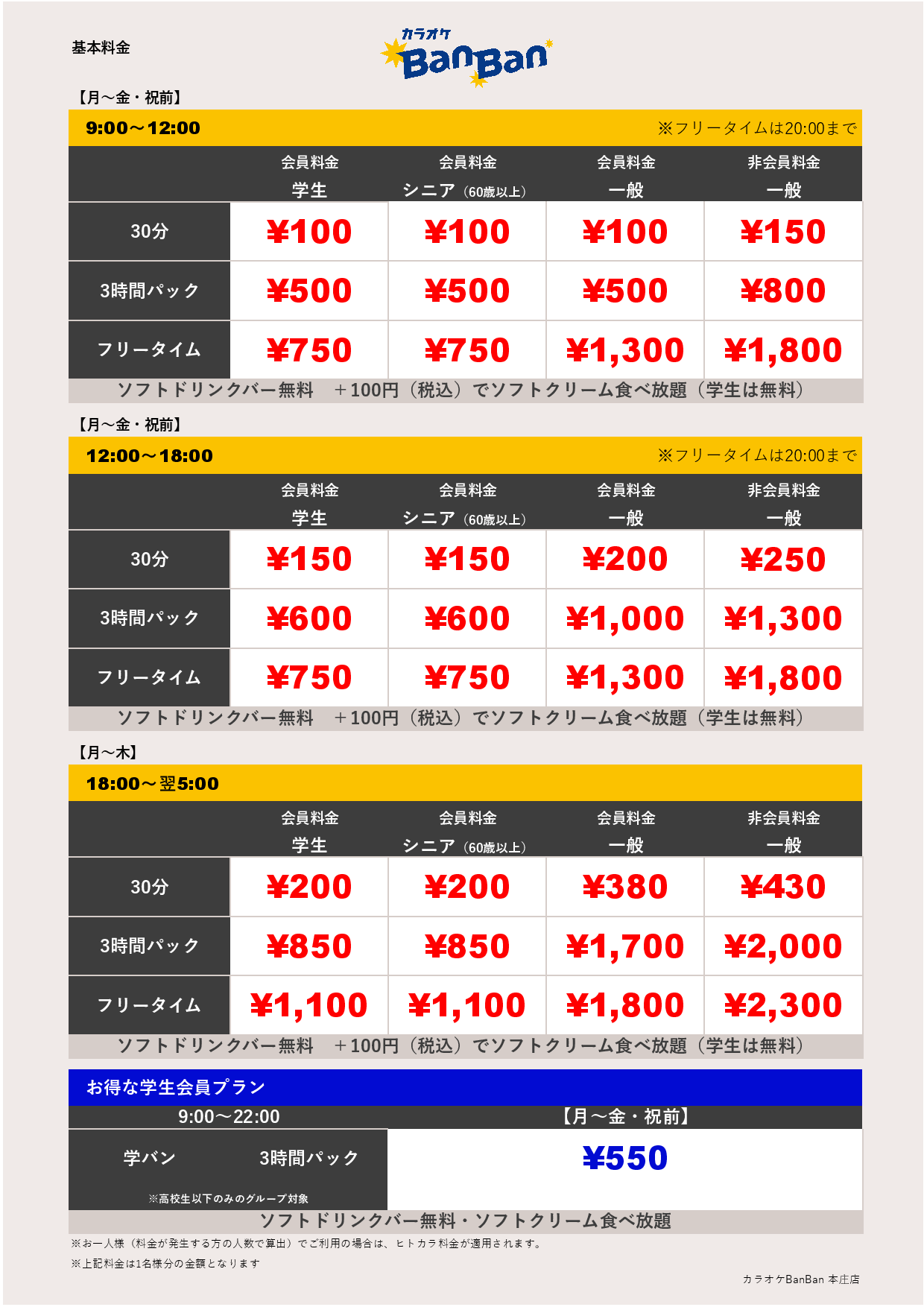 平日料金表