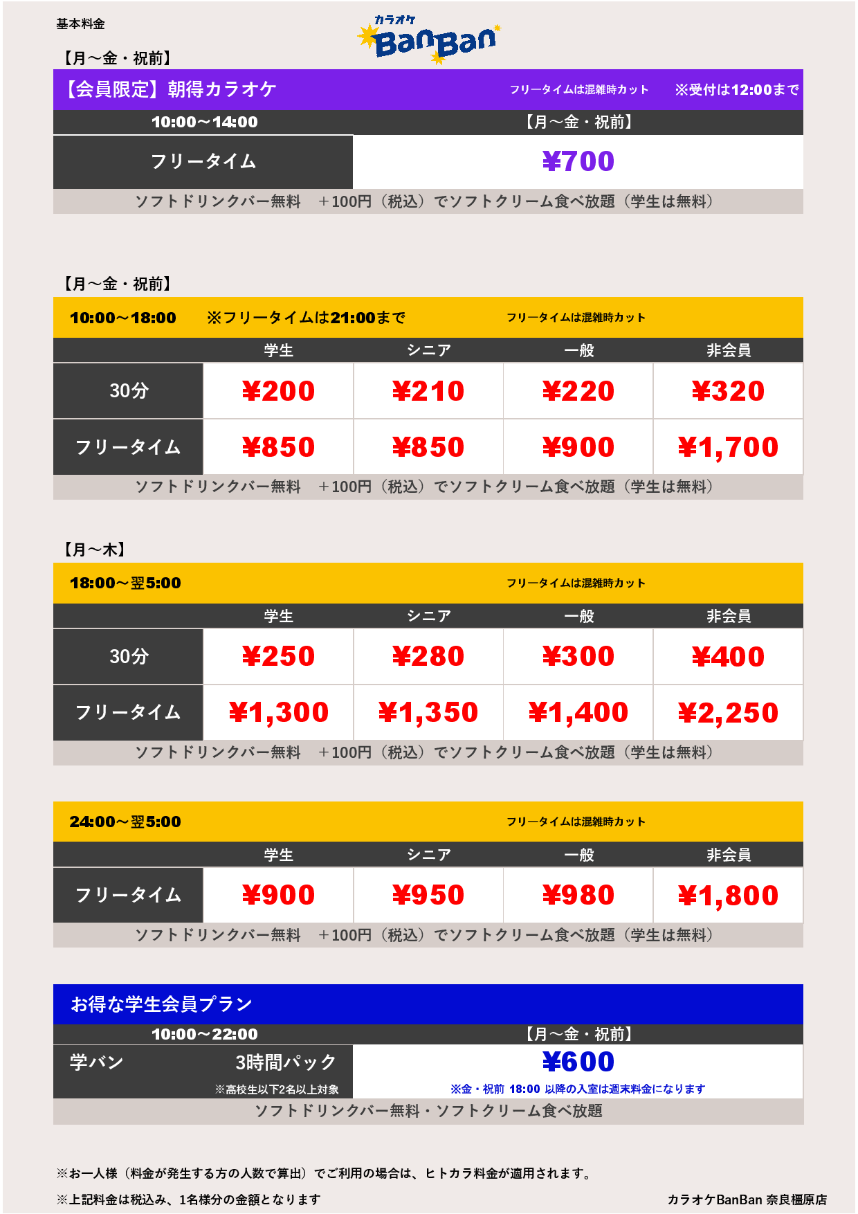 平日料金表