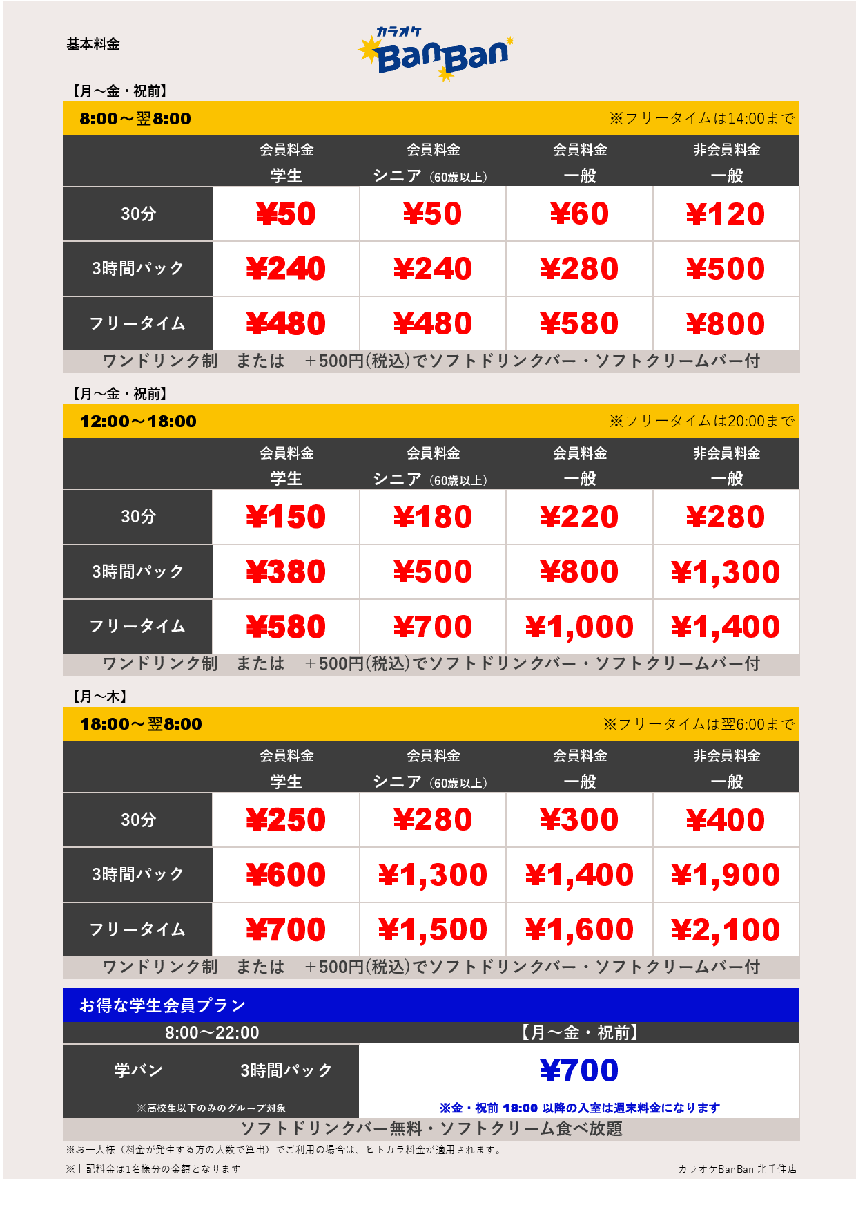 平日料金表