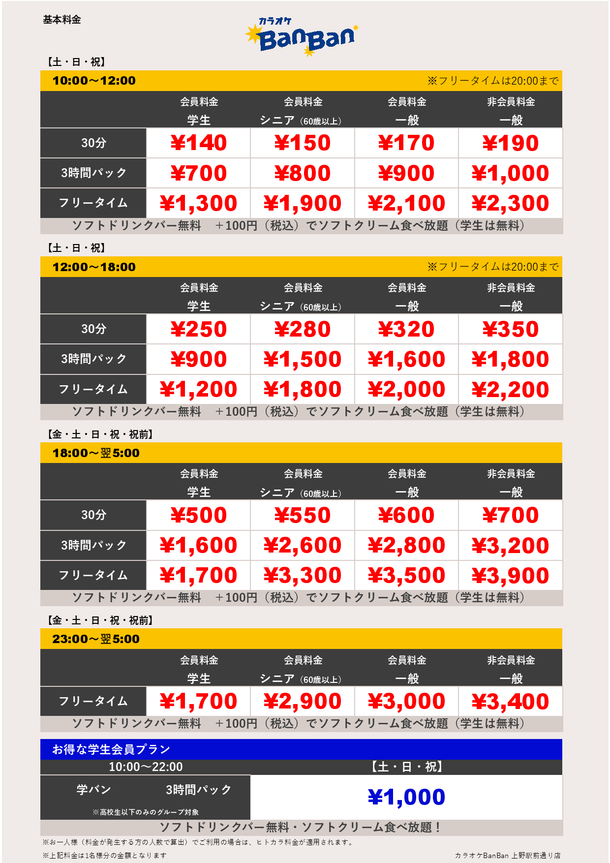 週末料金表