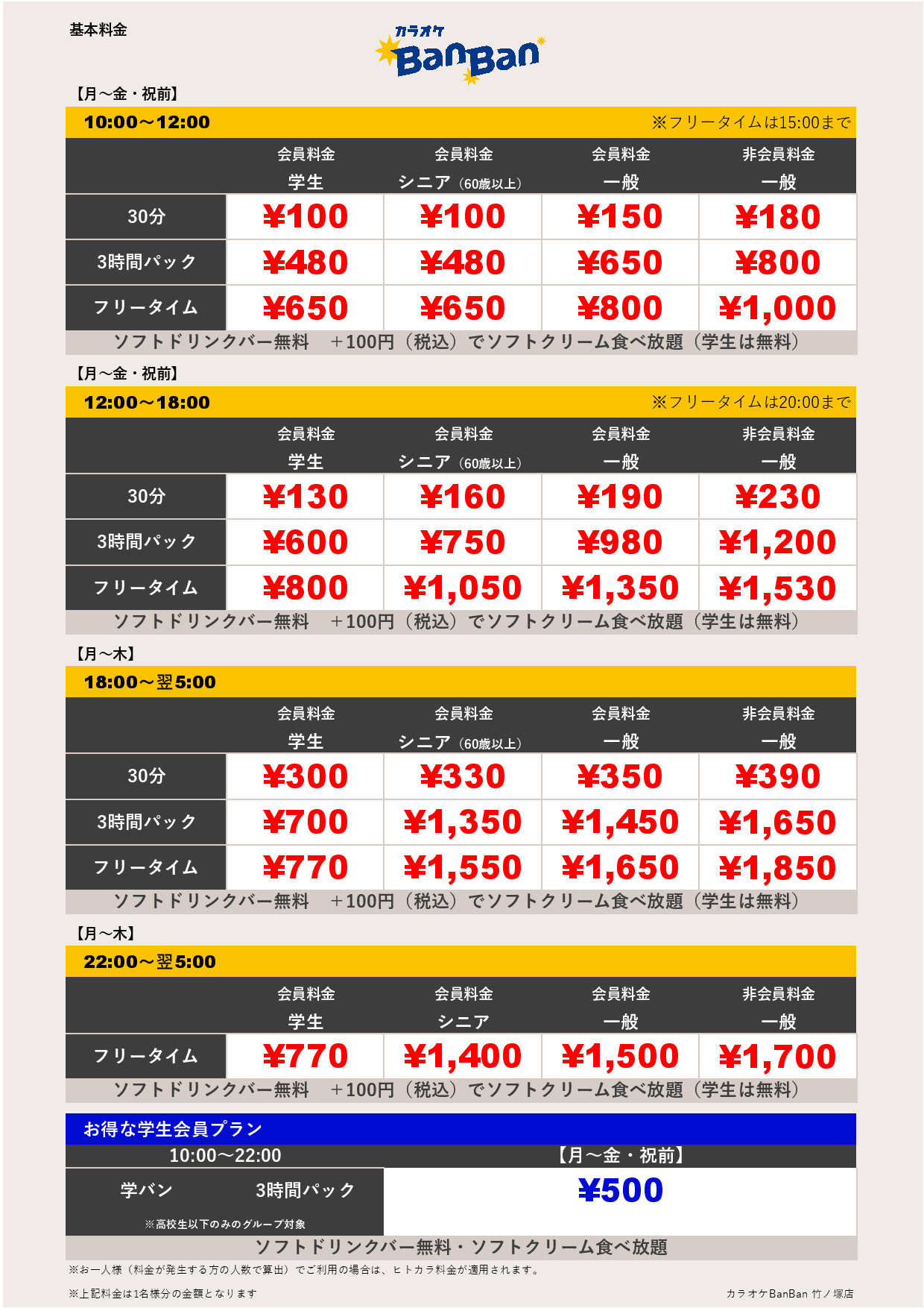 平日料金表