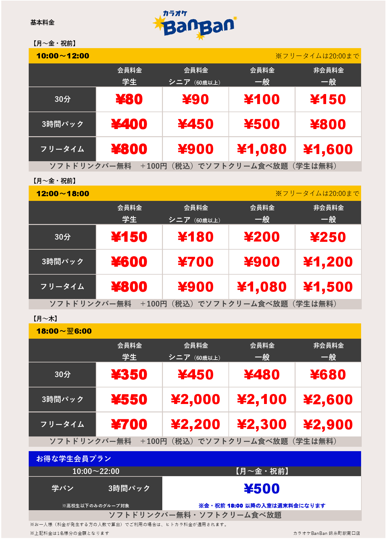 平日料金表