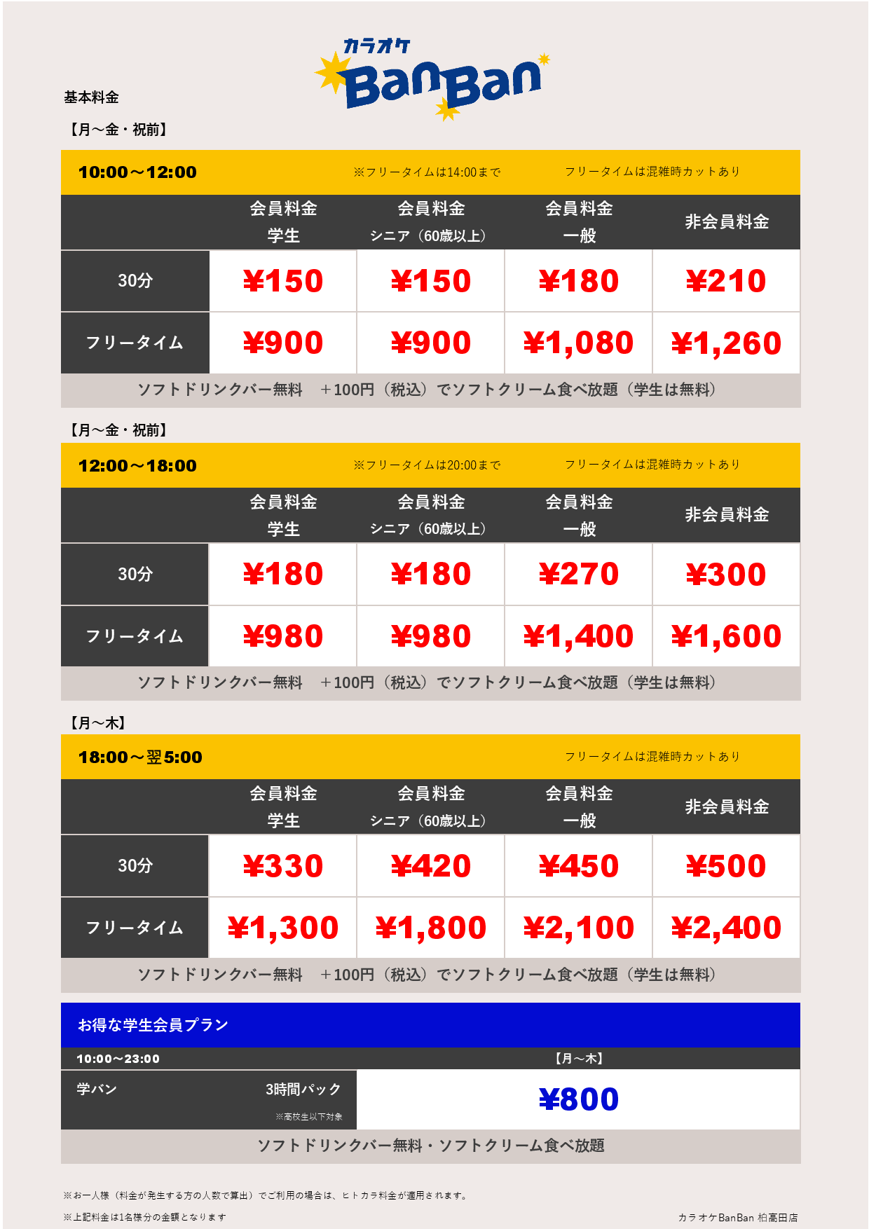 平日料金表