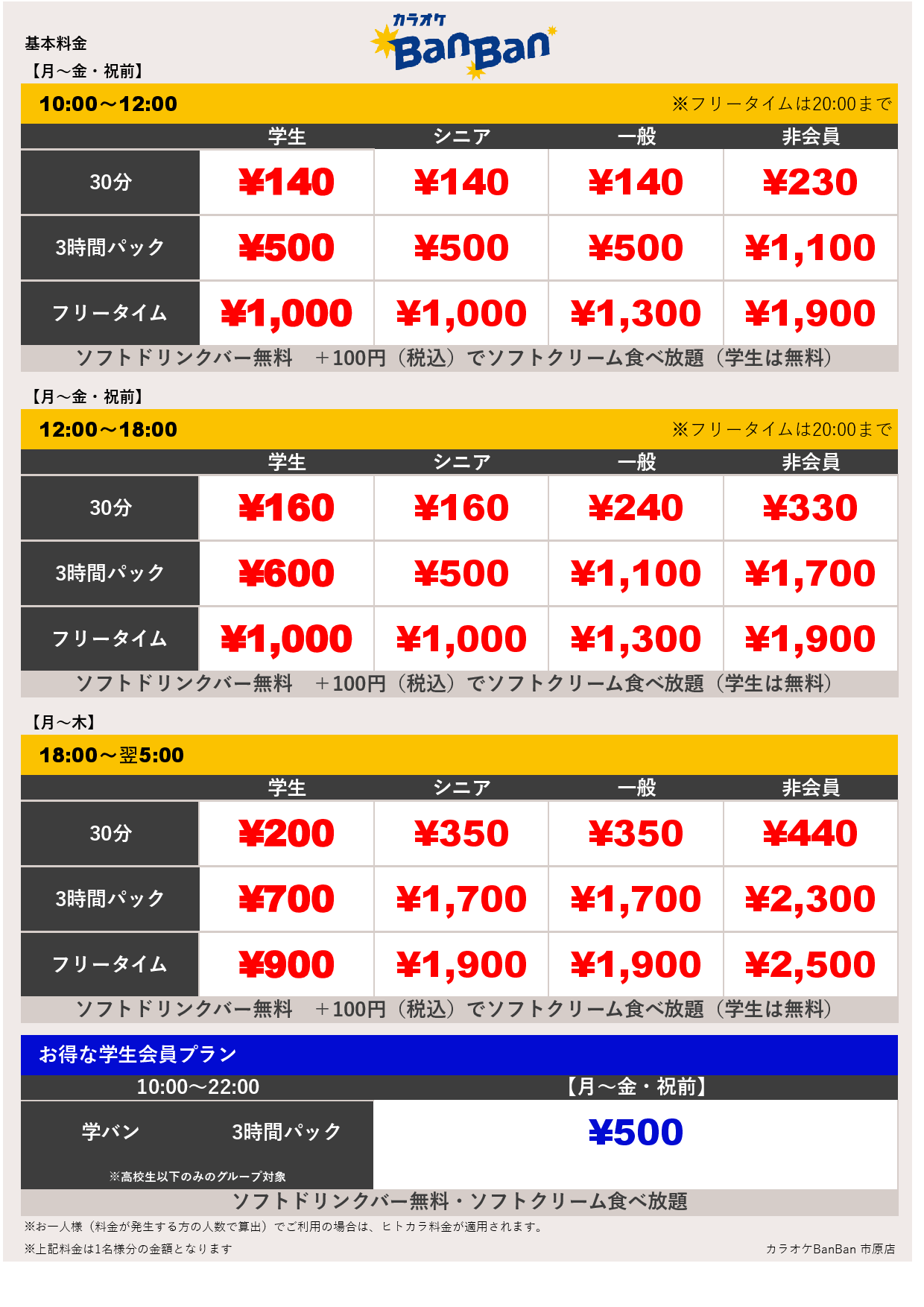 平日料金表
