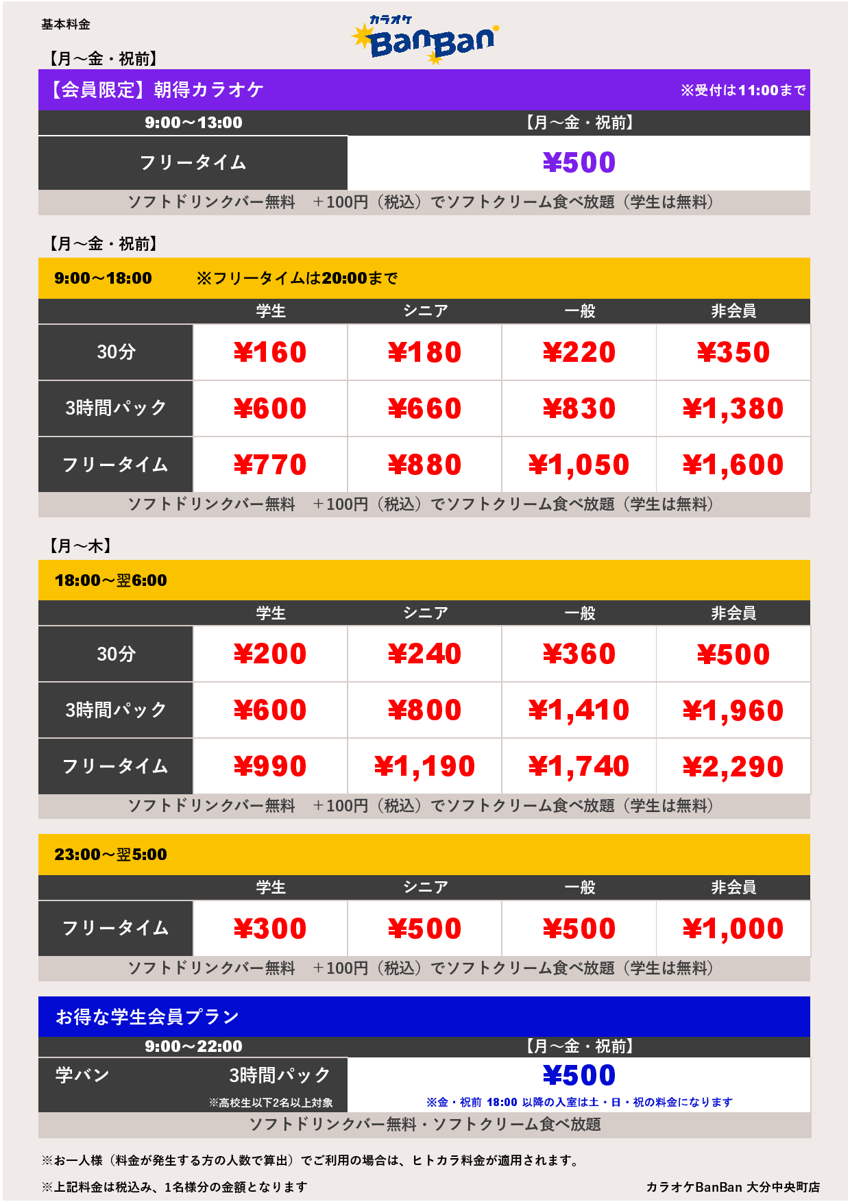 平日料金表
