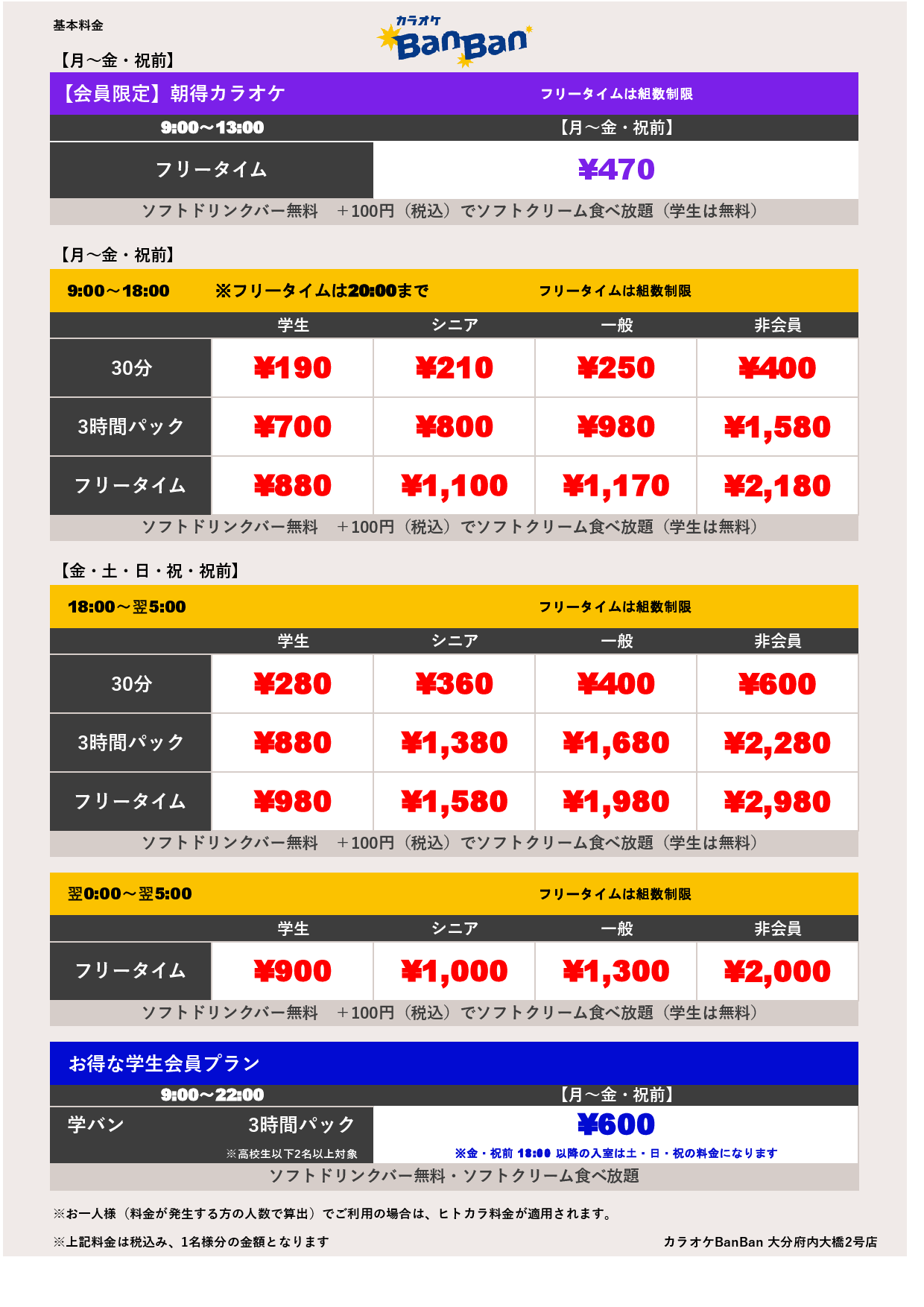 平日料金表