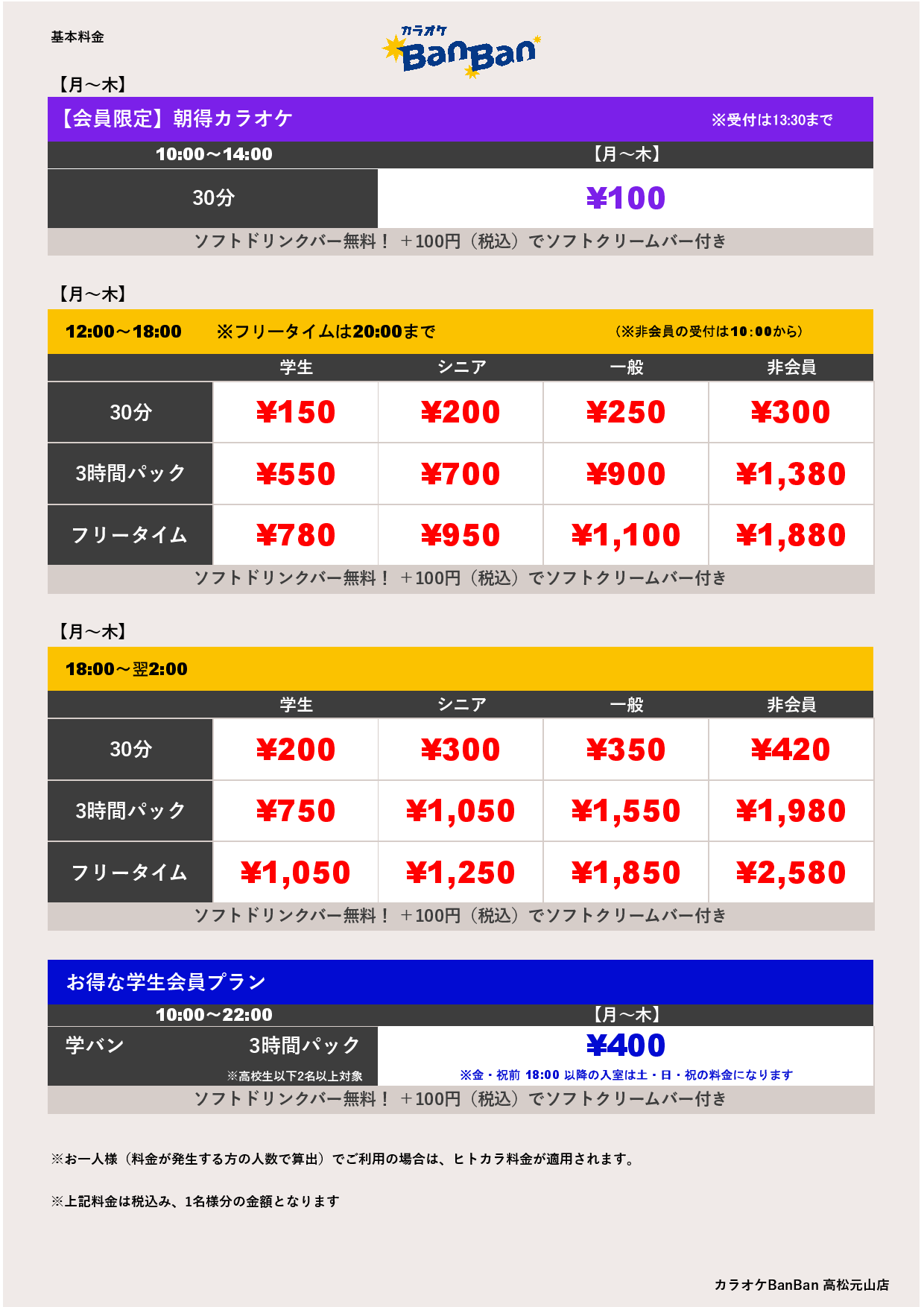 平日料金表