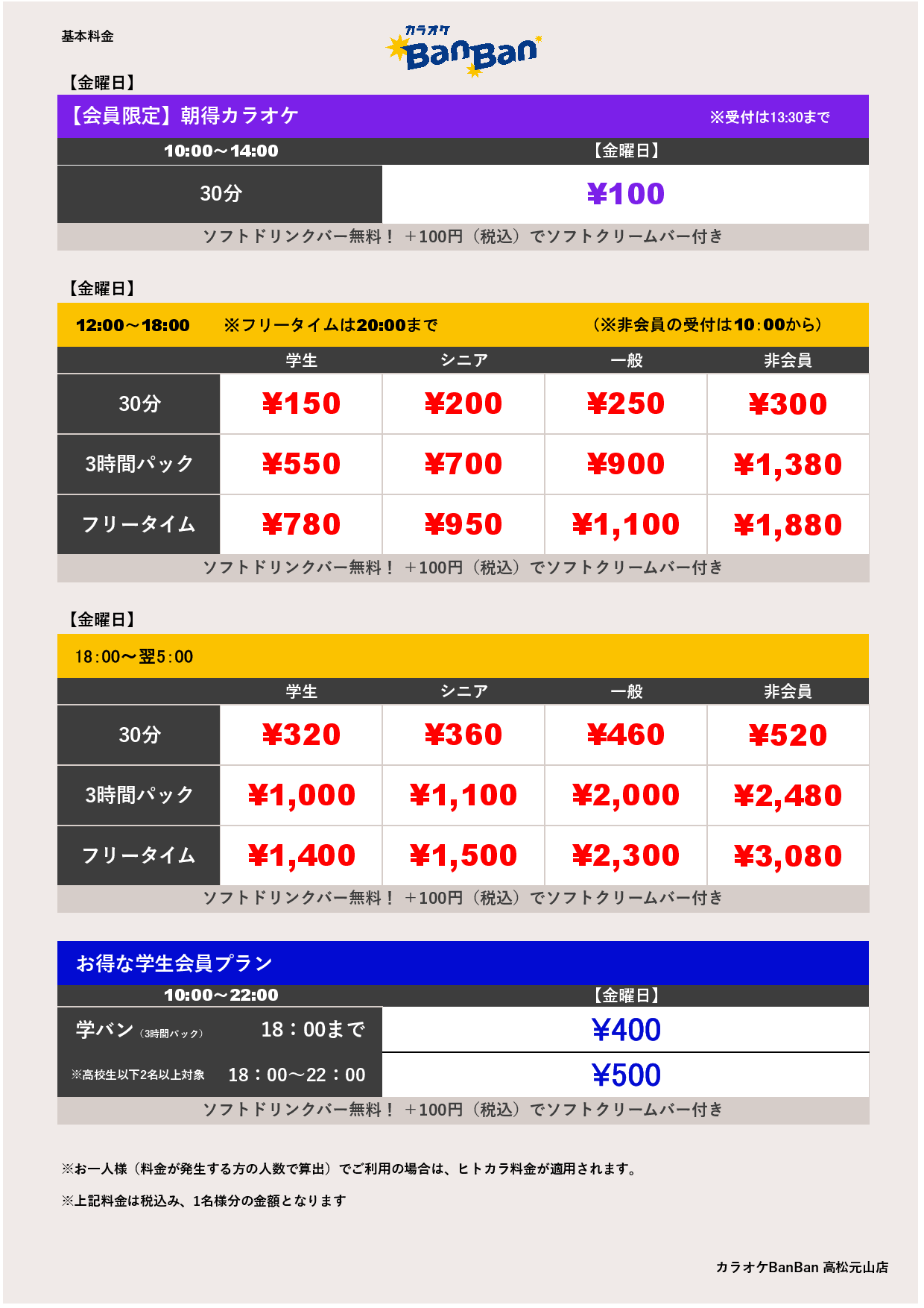 金・祝前料金表