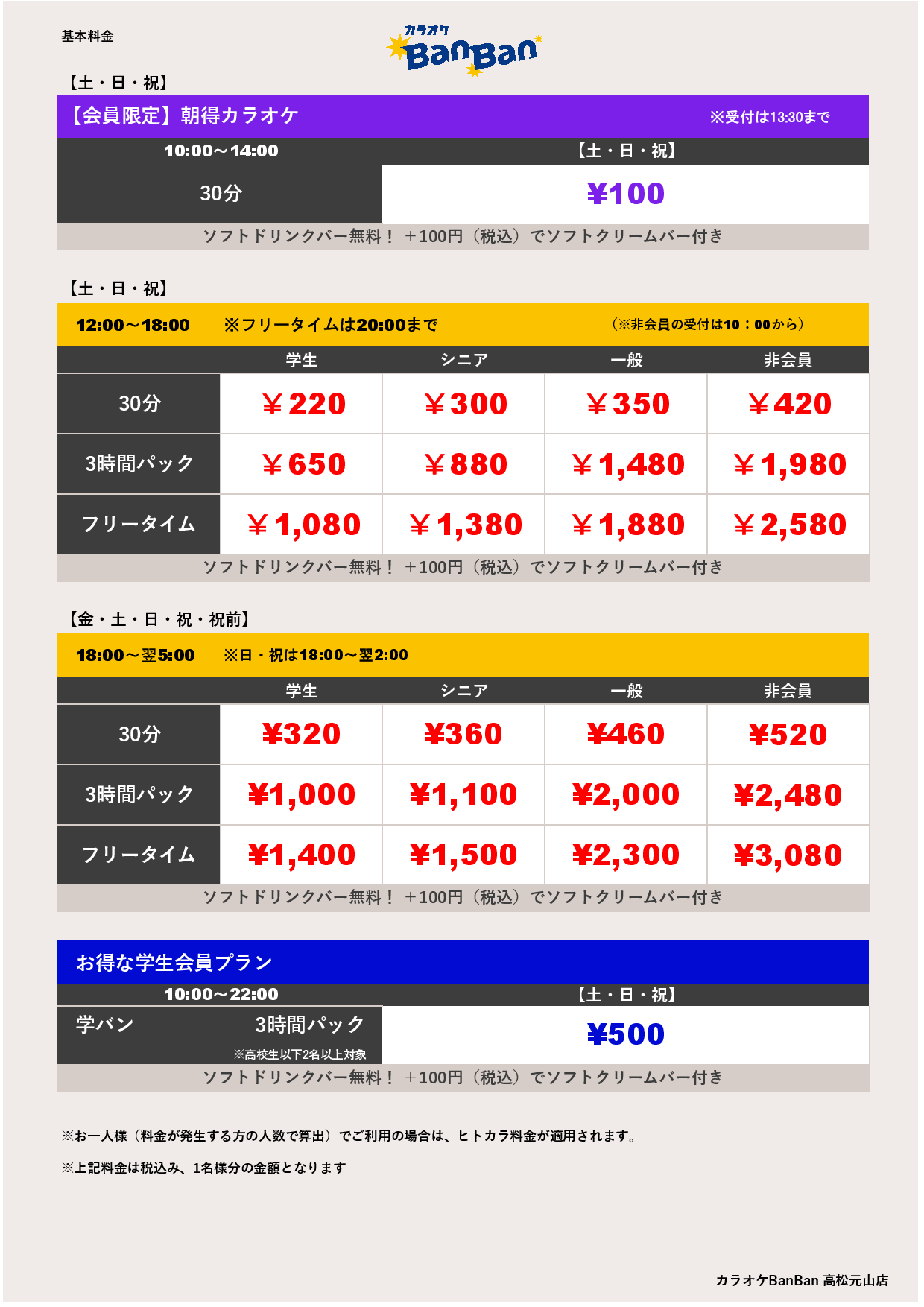 週末料金表