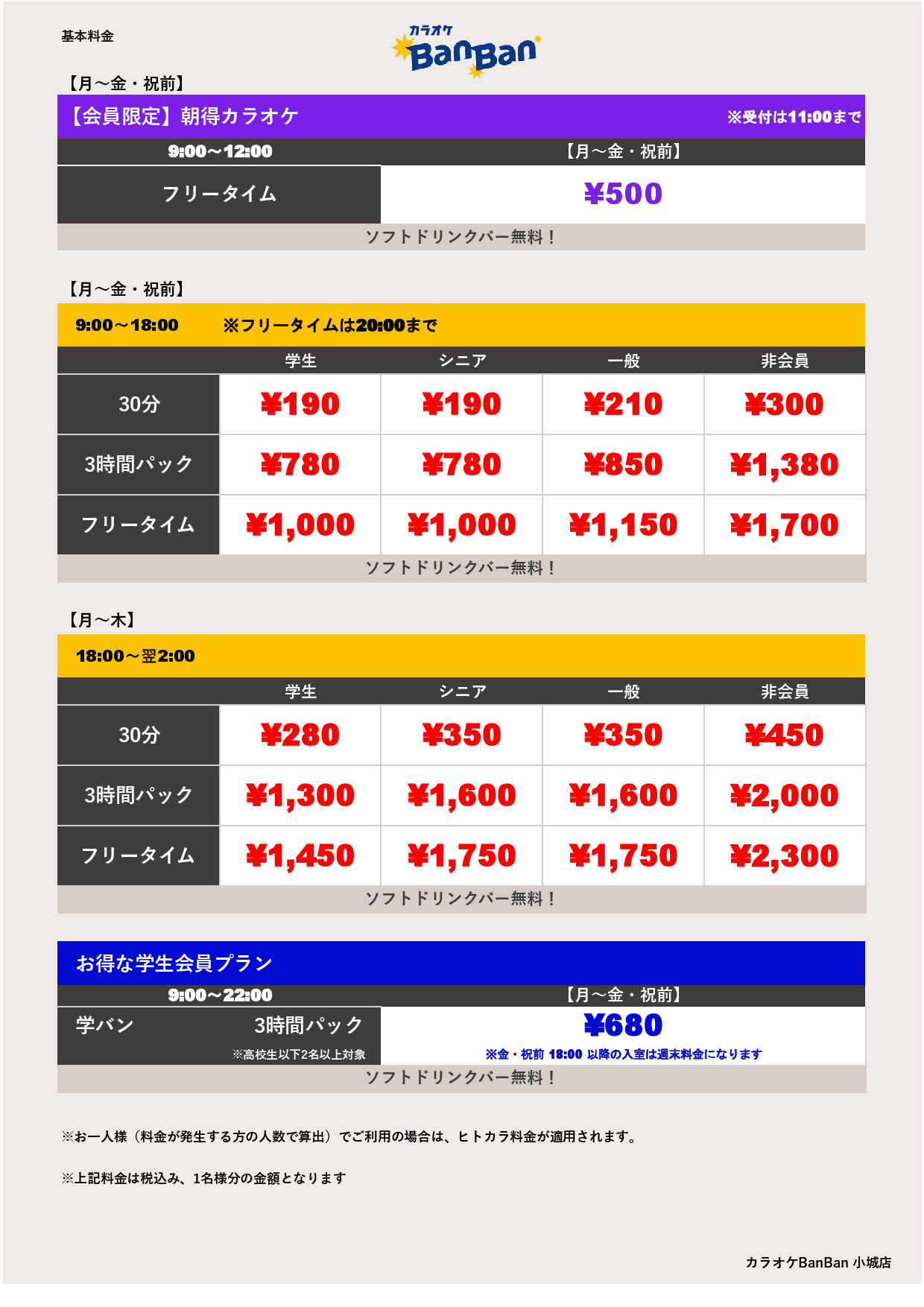平日料金表