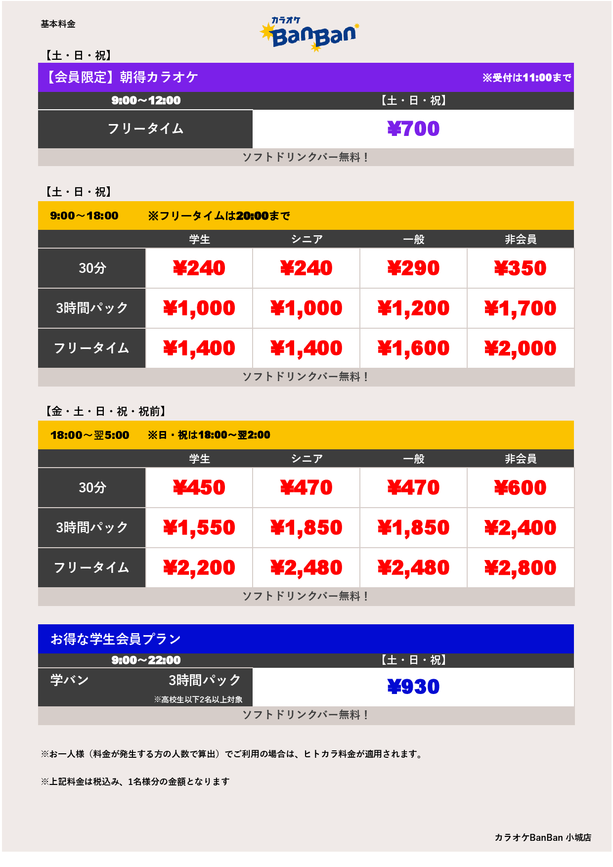 週末料金表