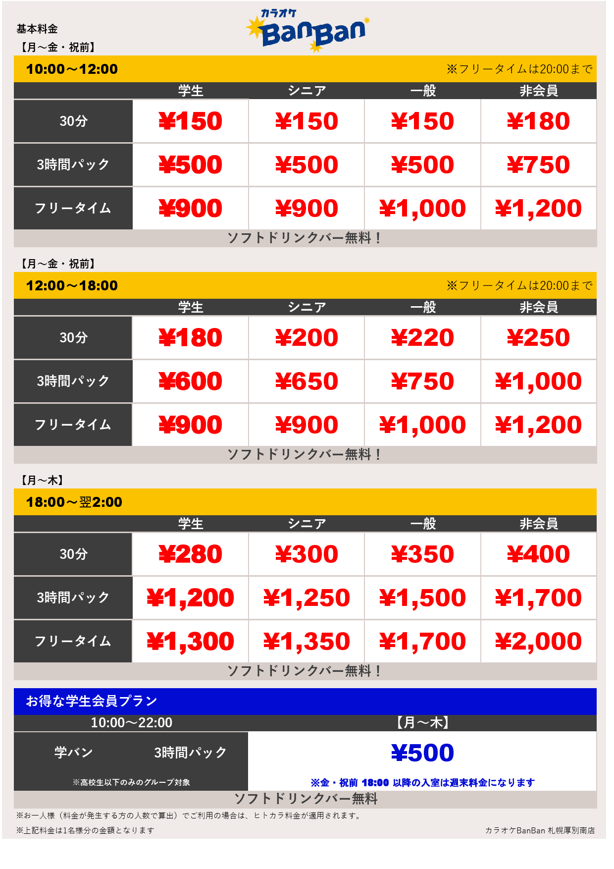 平日料金表
