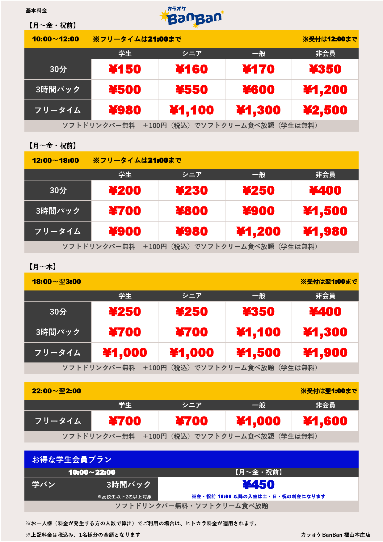 平日料金表