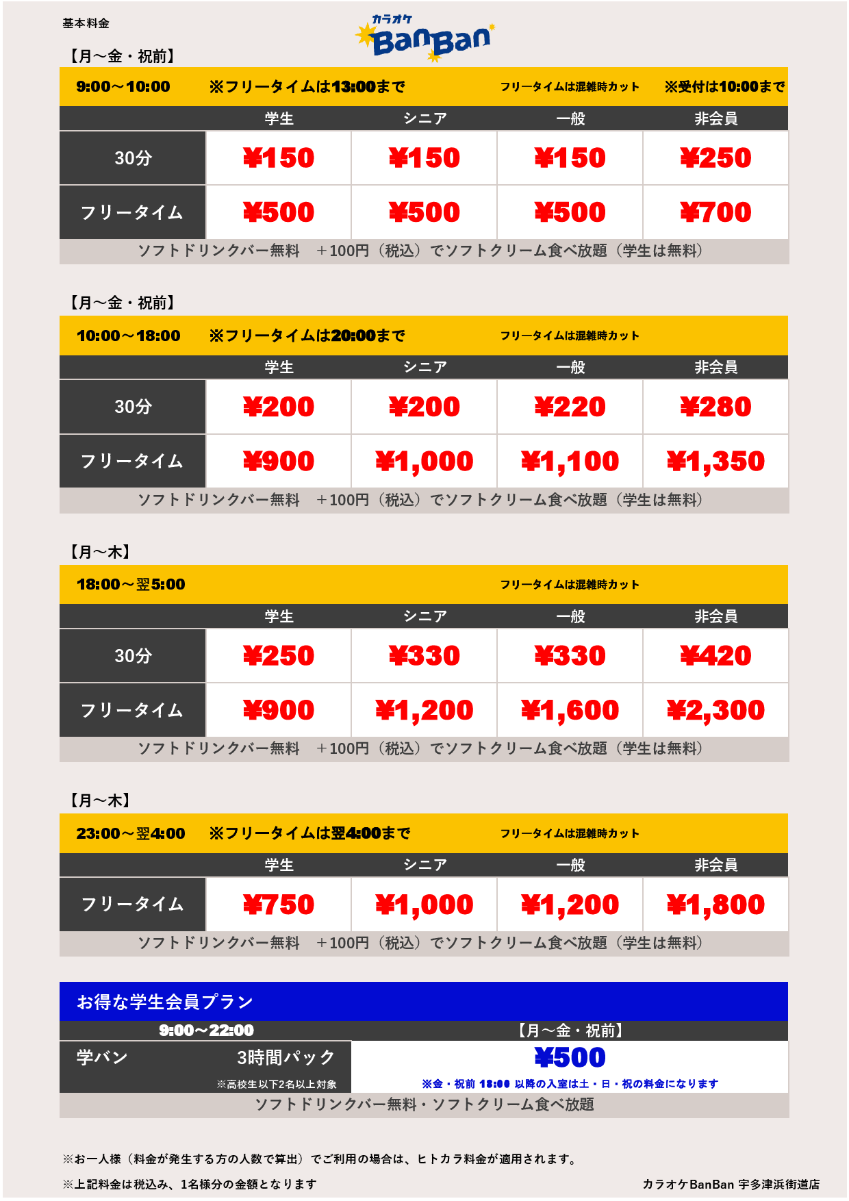 平日料金表