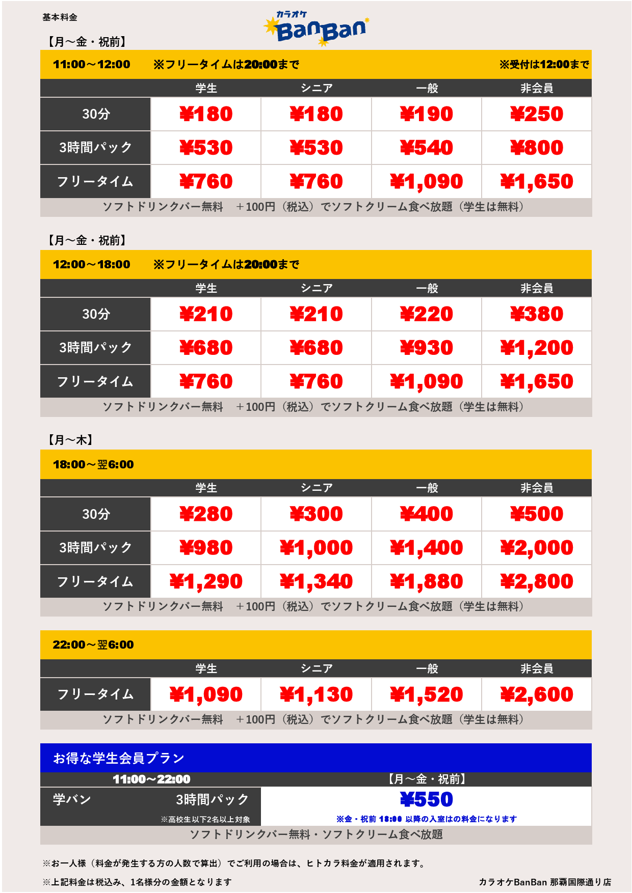 平日料金表