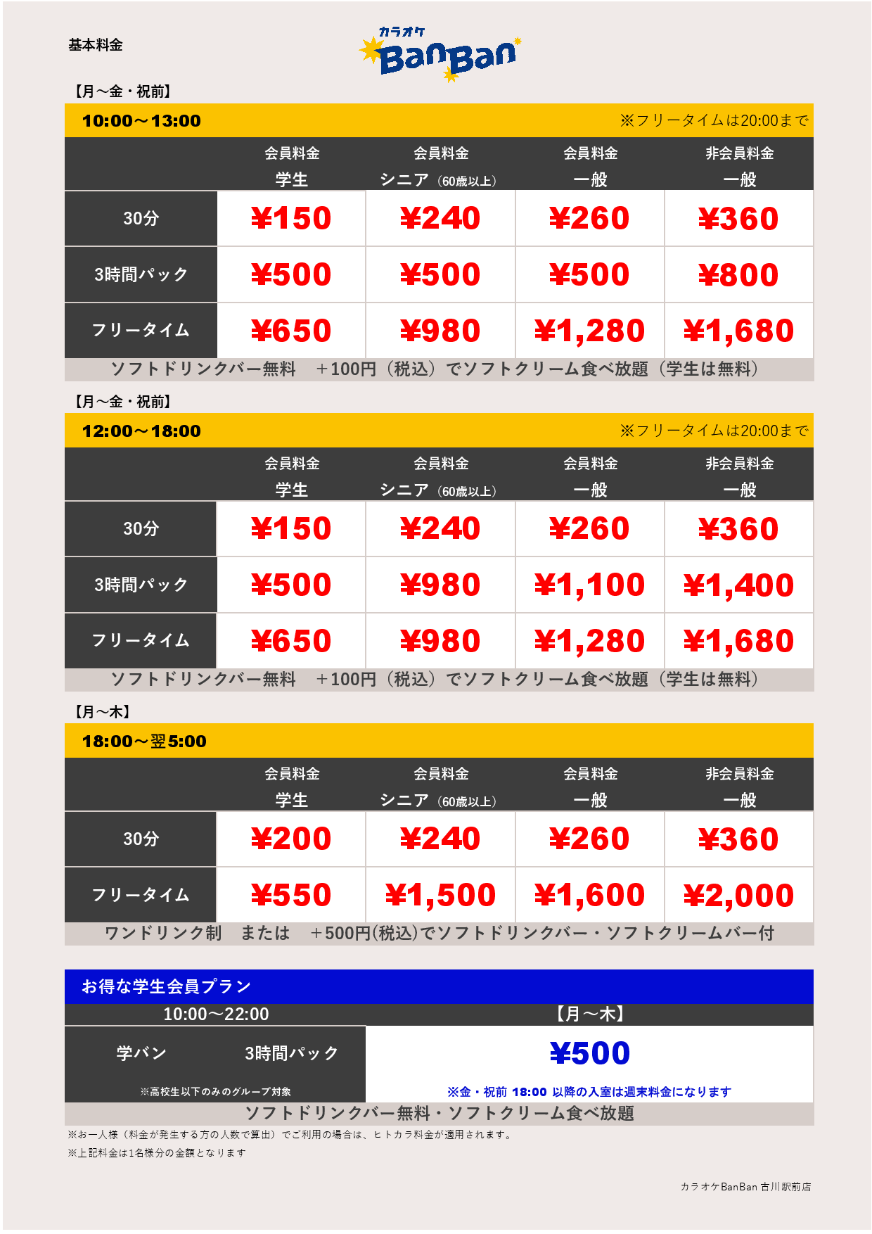 平日料金表