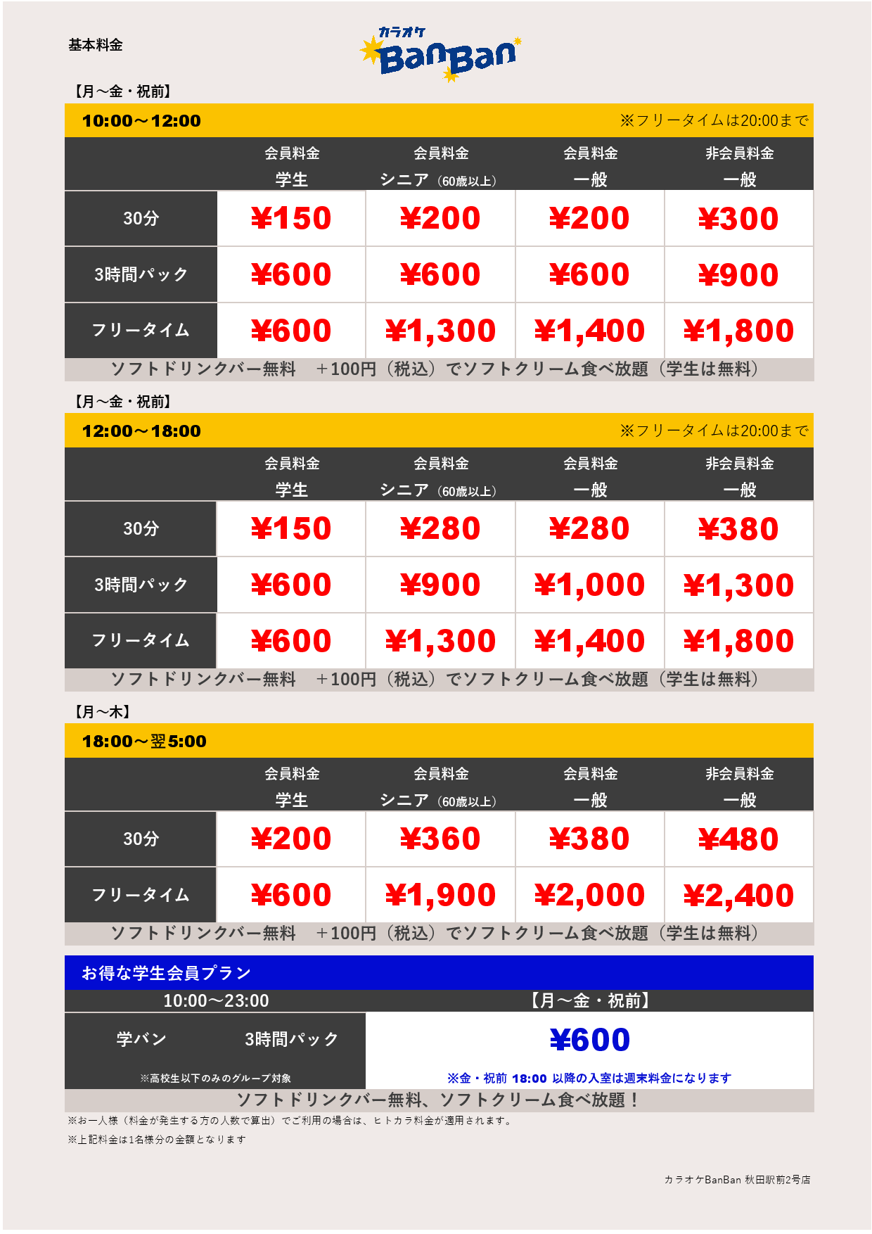 平日料金表