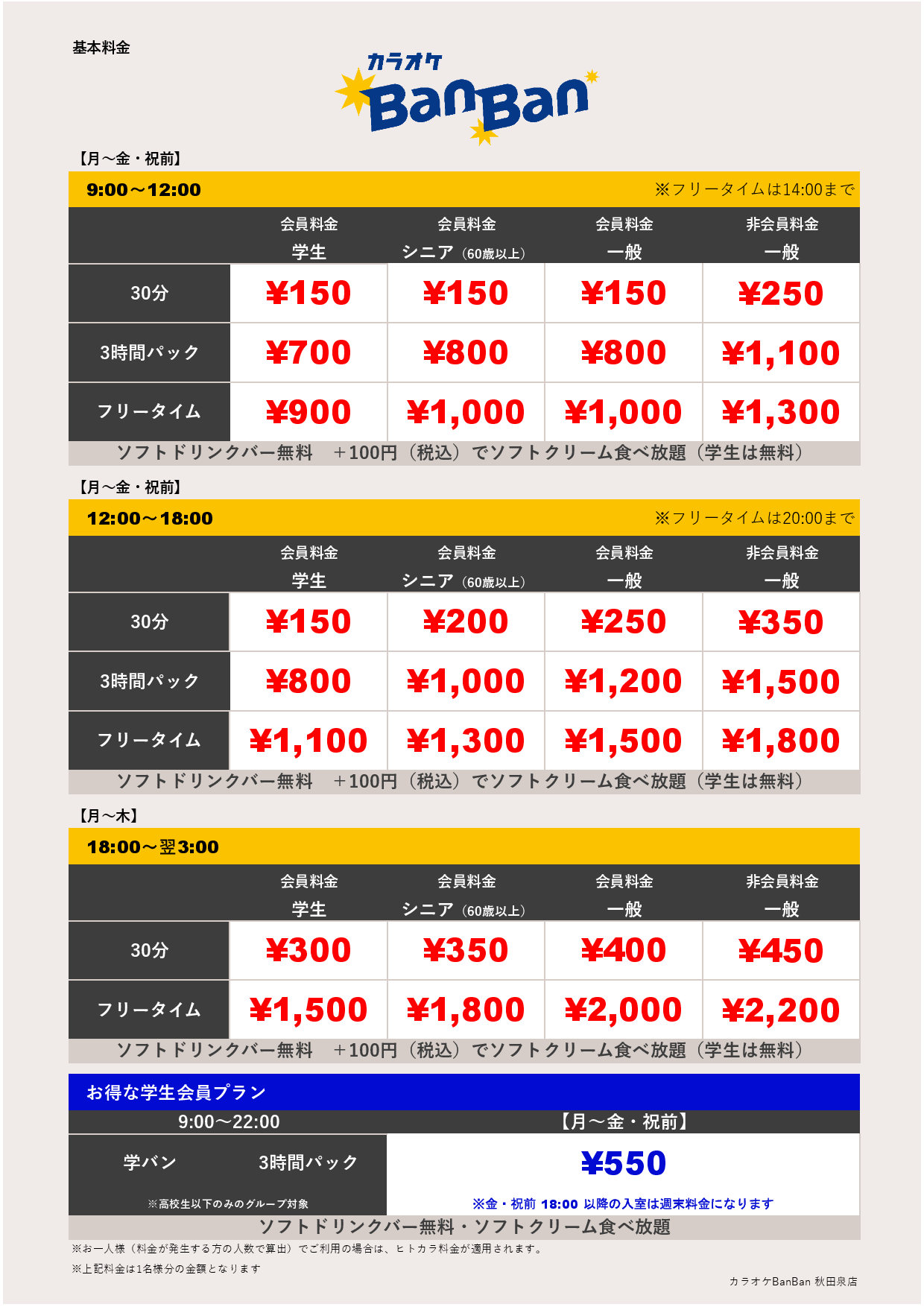 平日料金表