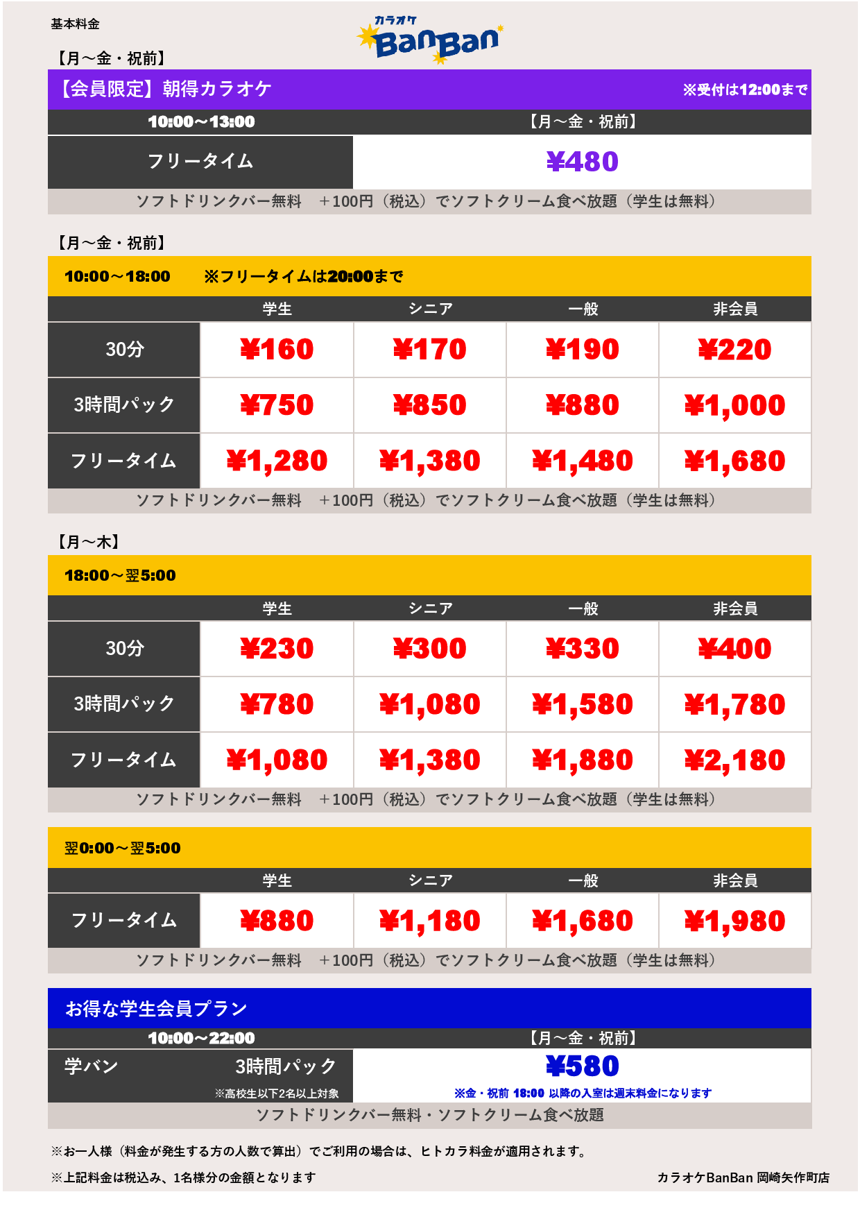平日料金表