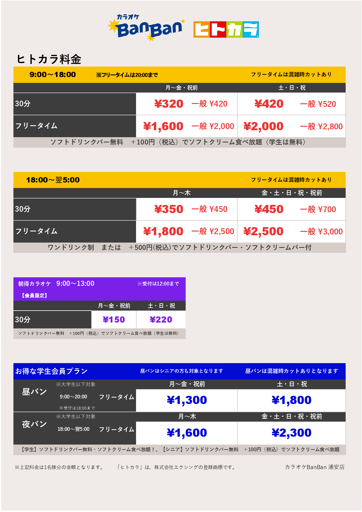 週末料金表