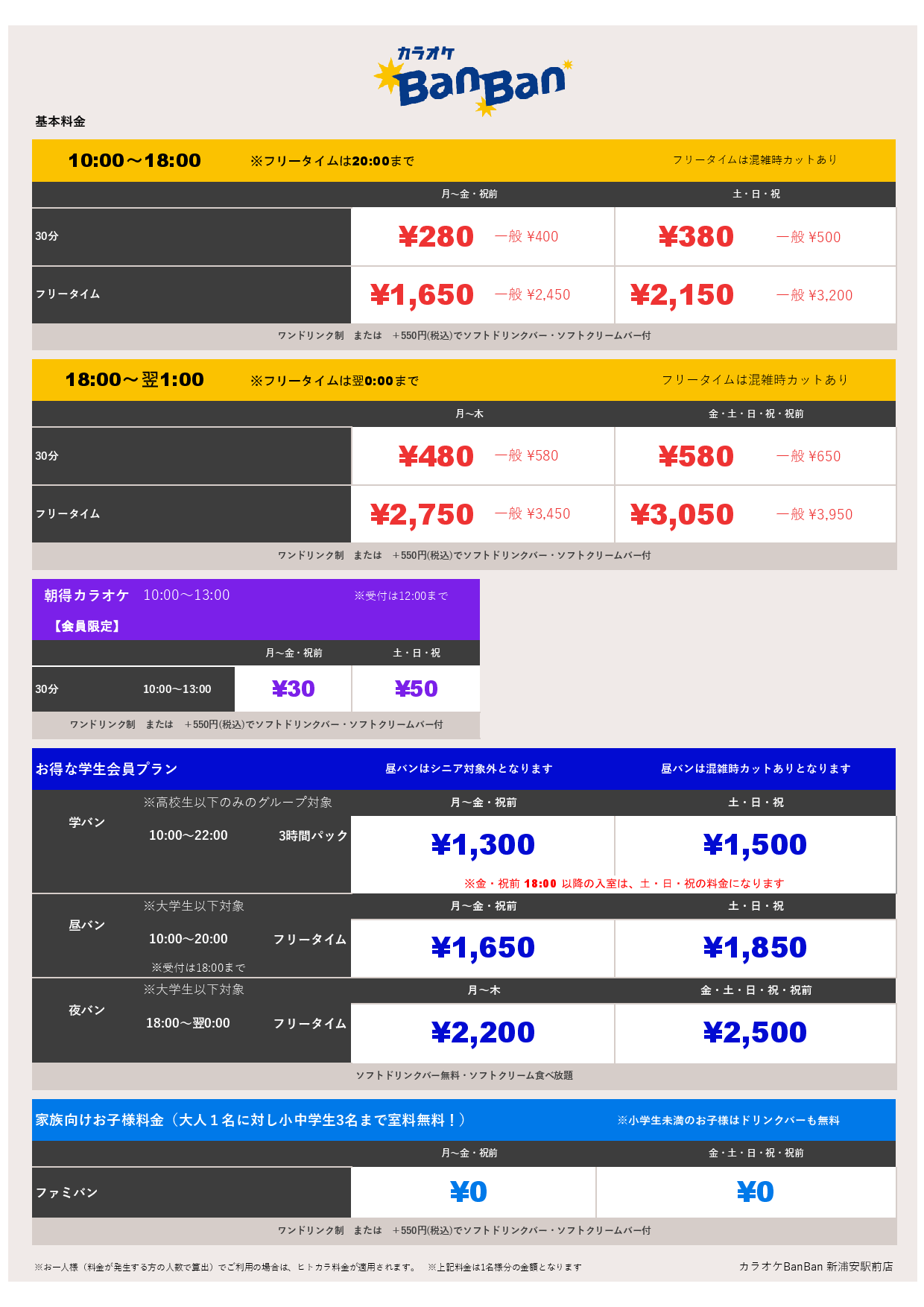 基本料金表