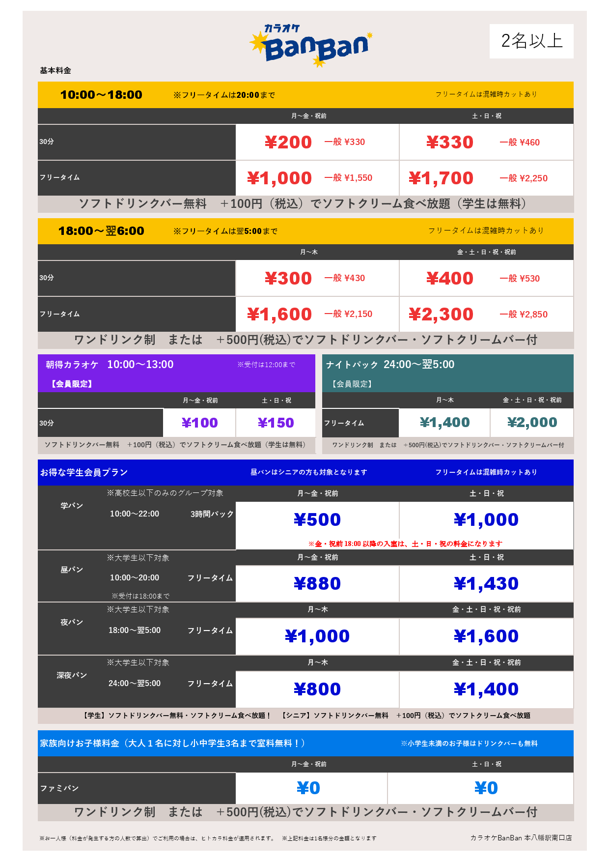 基本料金表