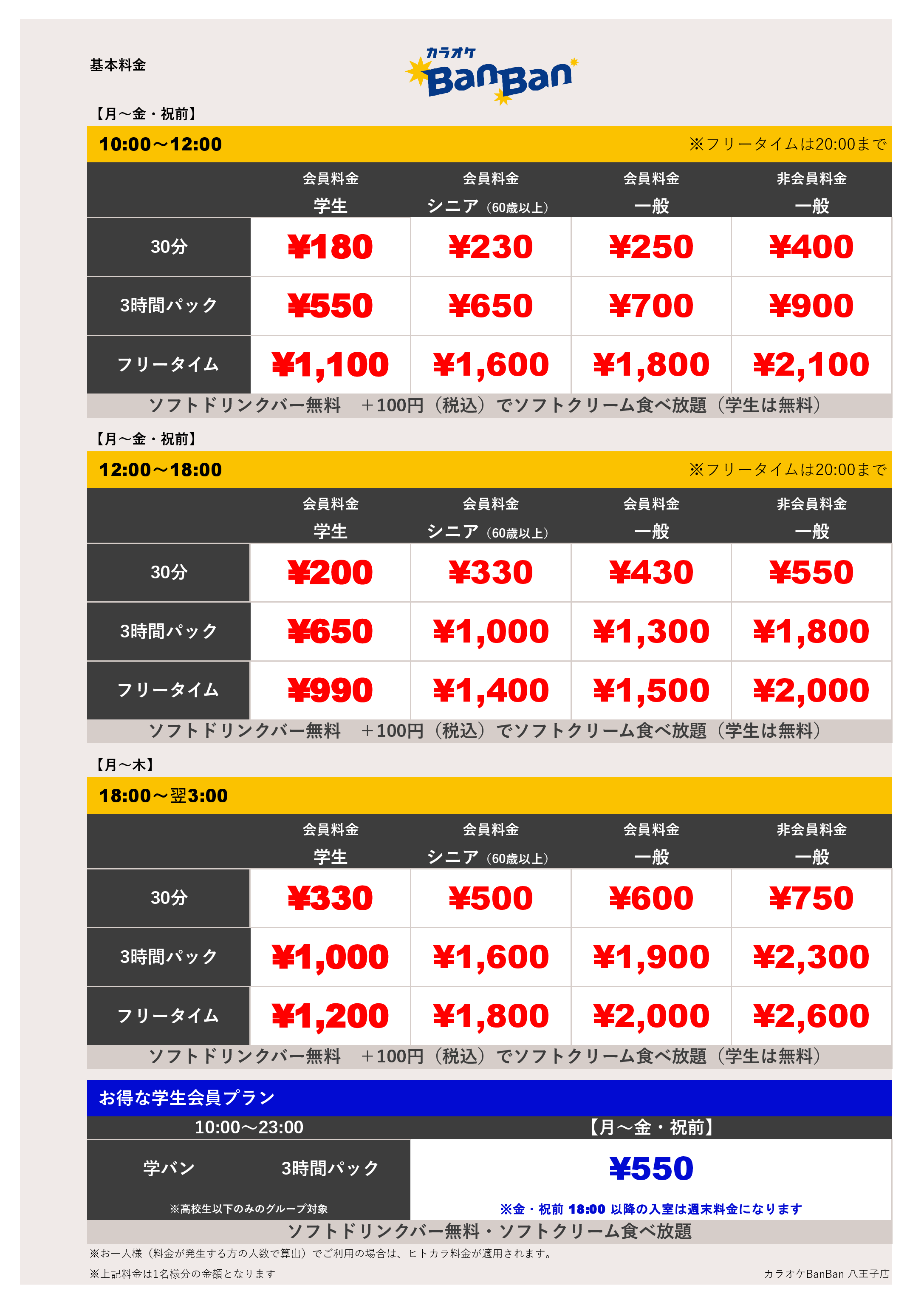 平日料金表