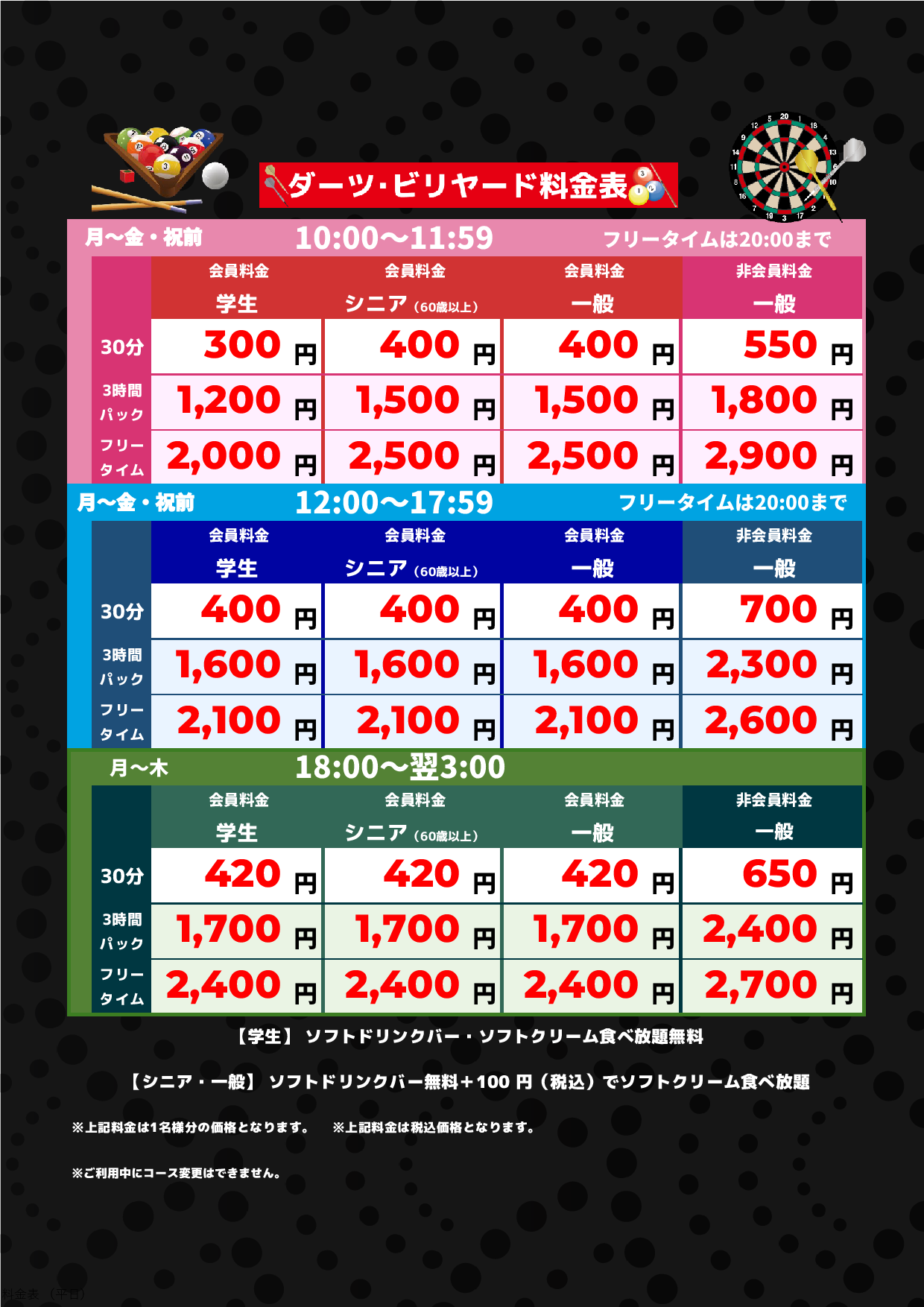 平日料金表