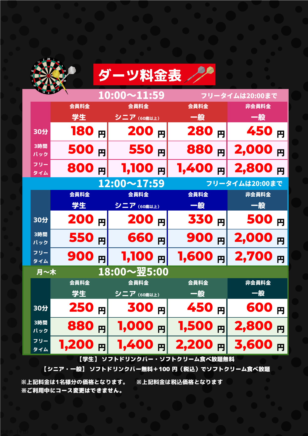 平日料金表