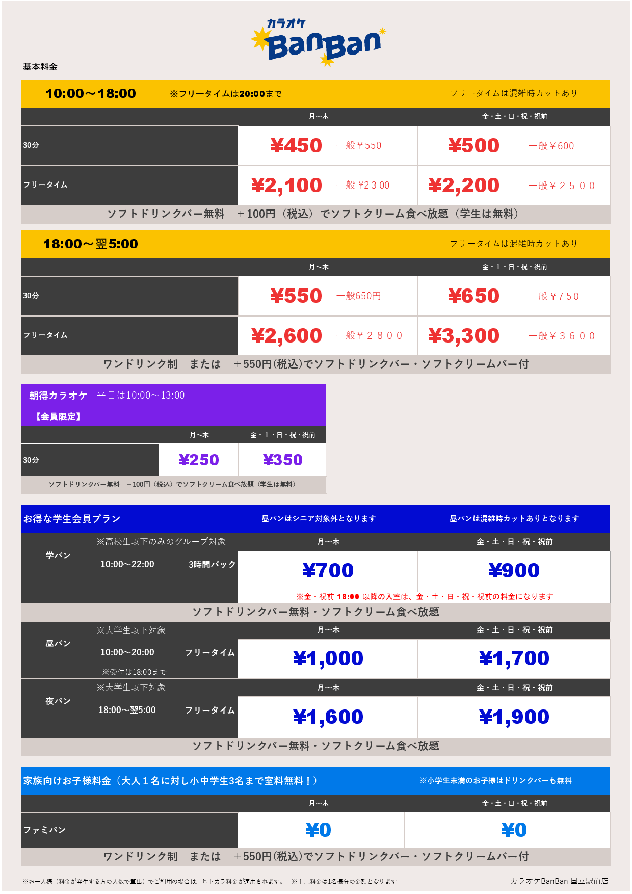平日料金表