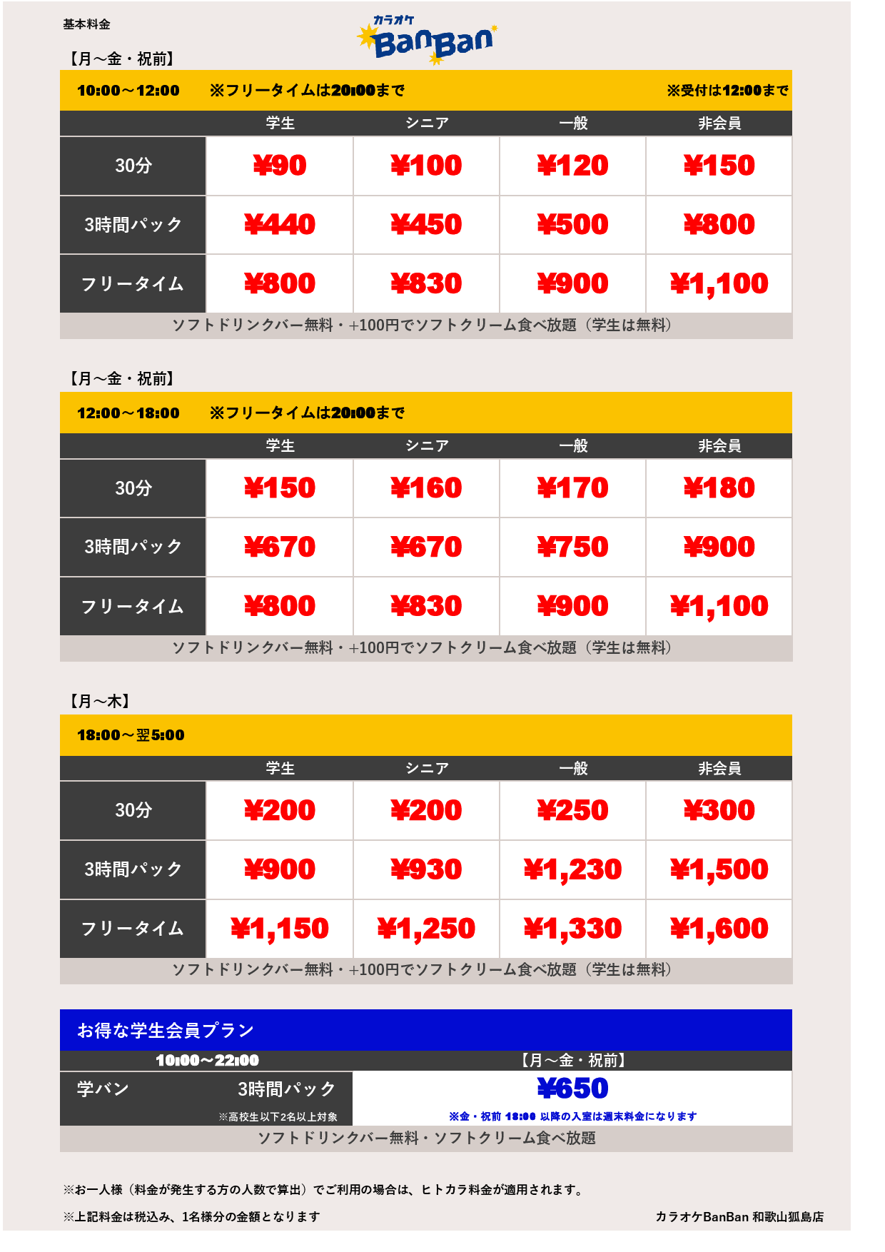 平日料金表
