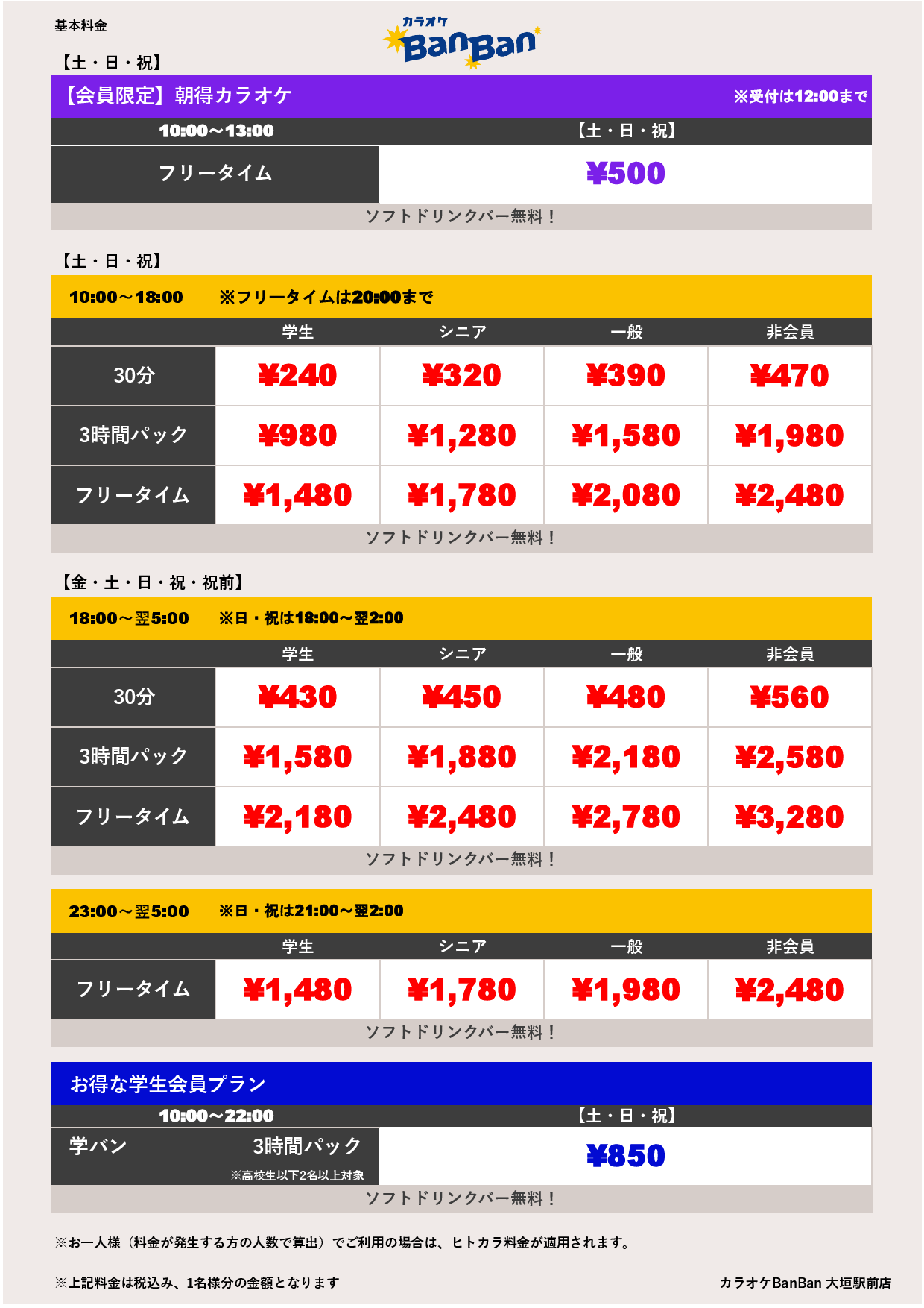 週末料金表