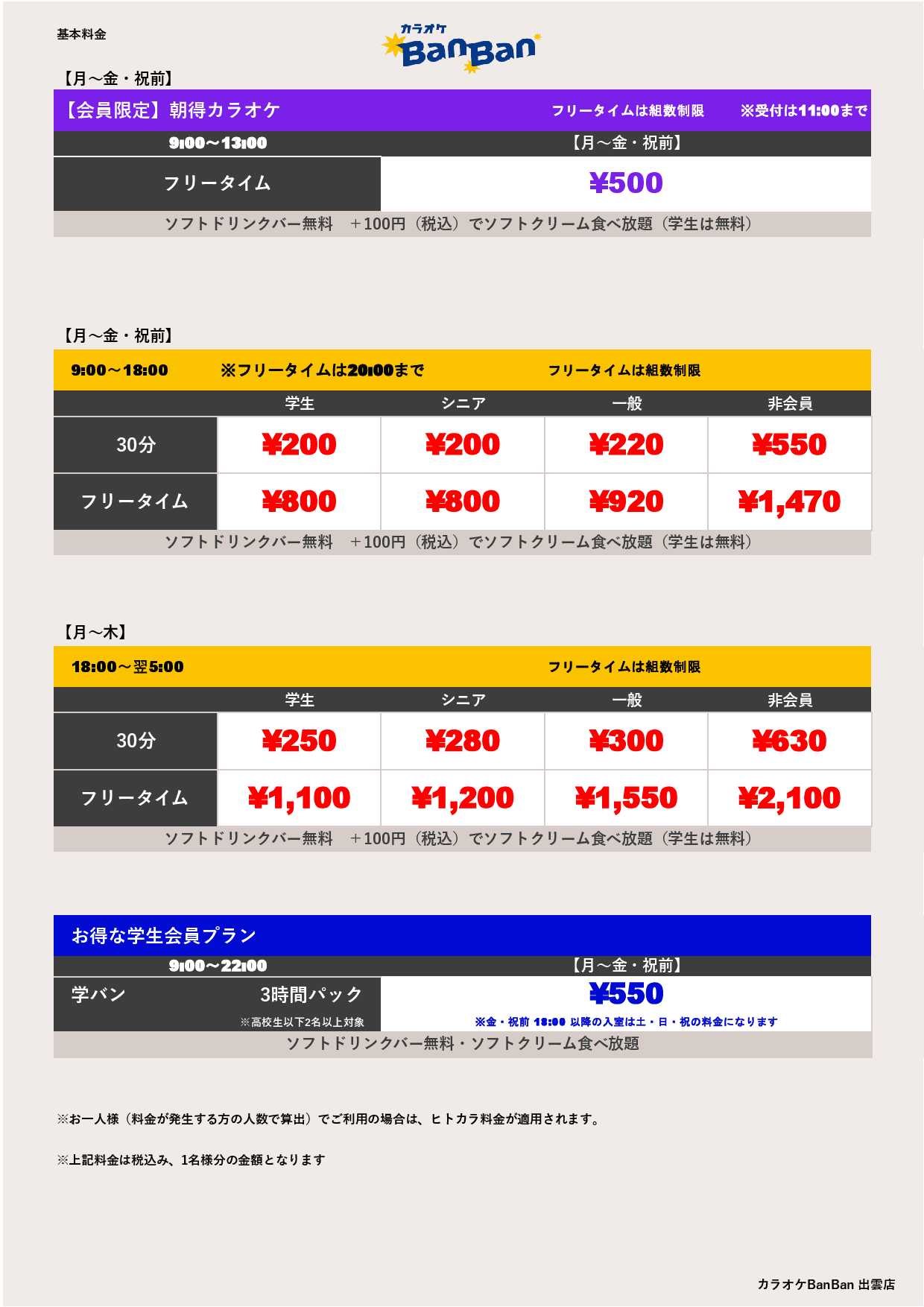 平日料金表