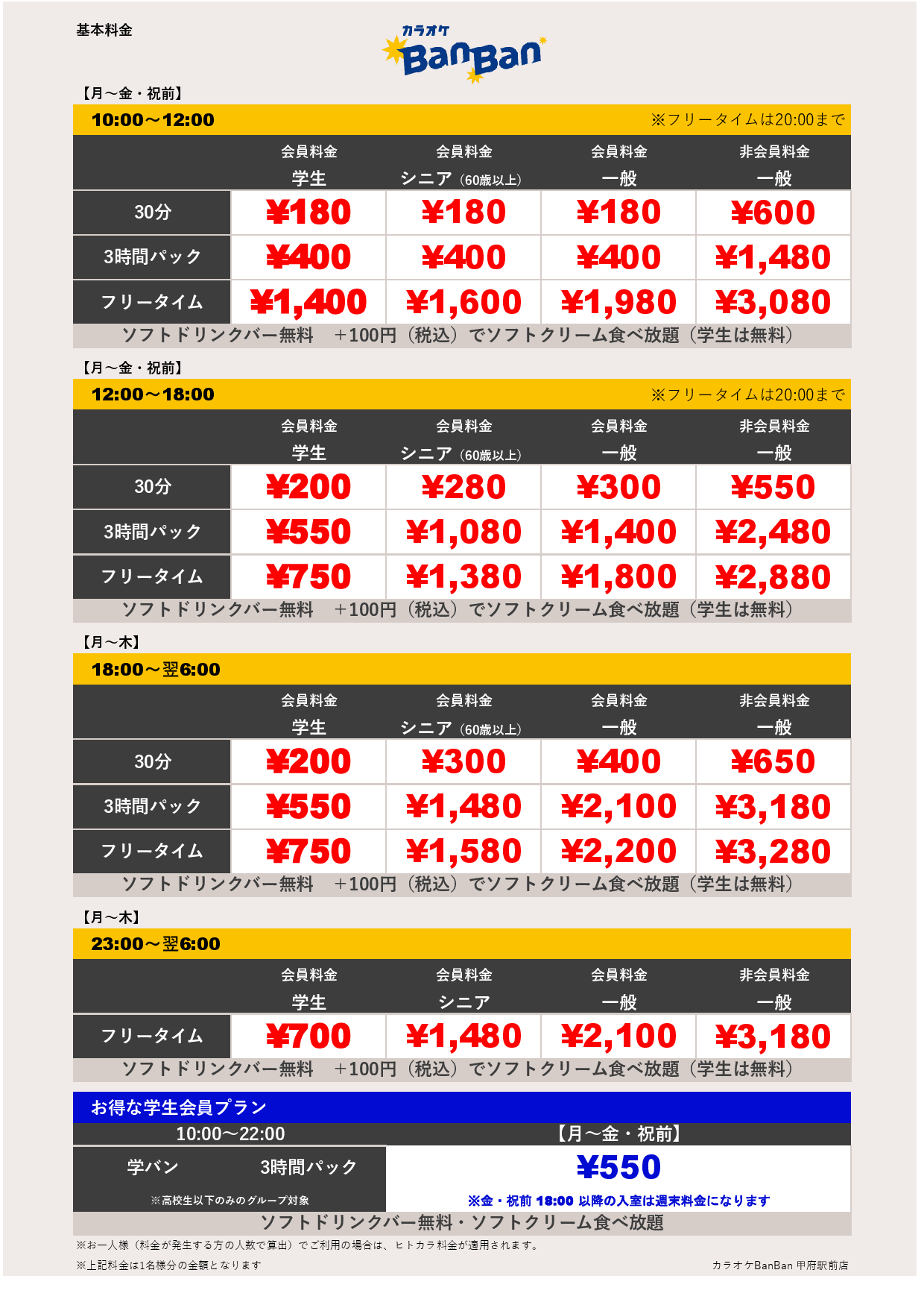 平日料金表