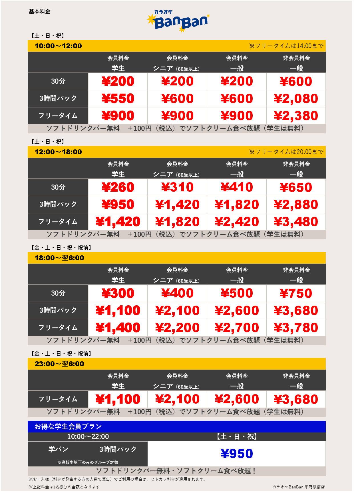 週末料金表