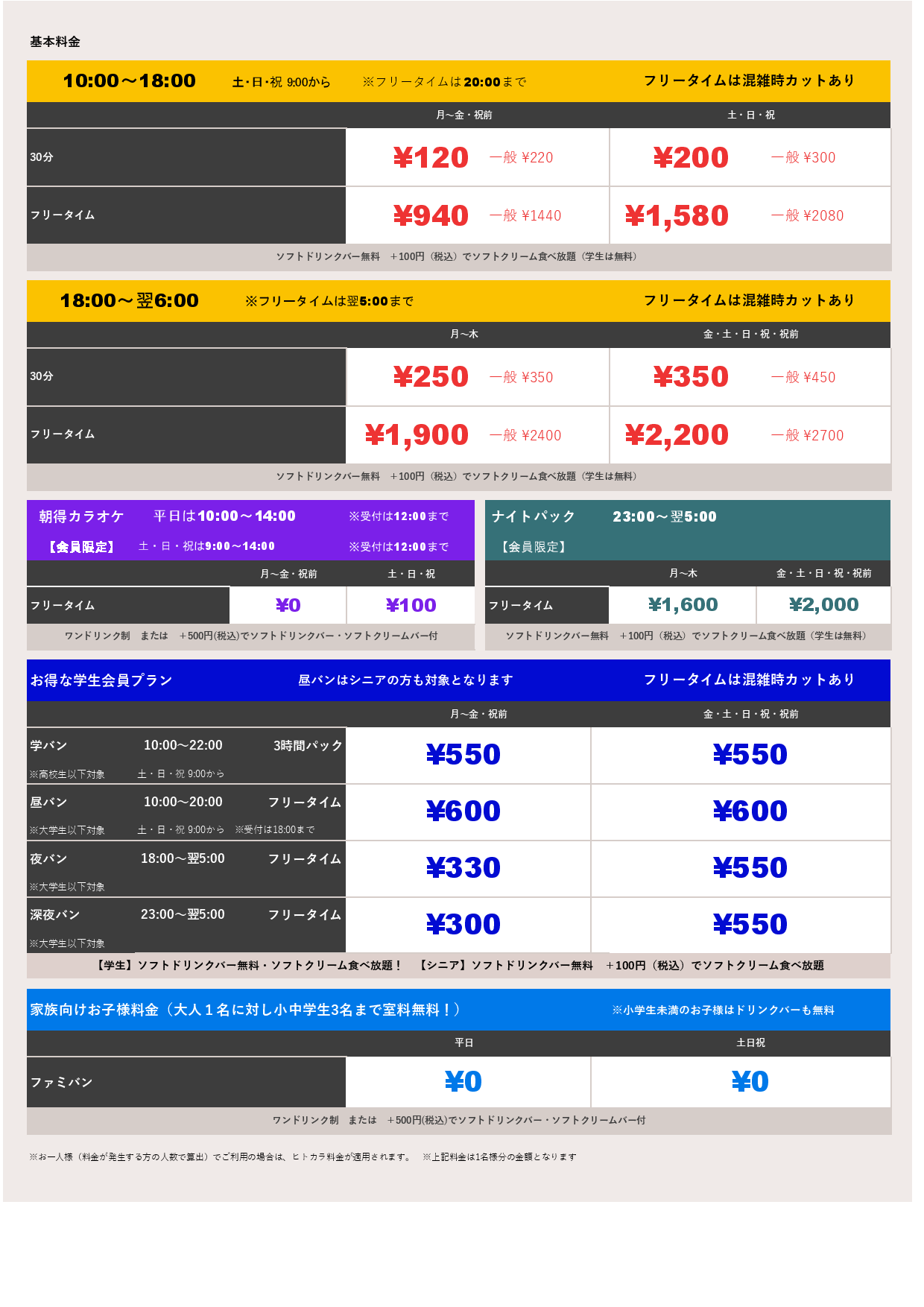 基本料金表