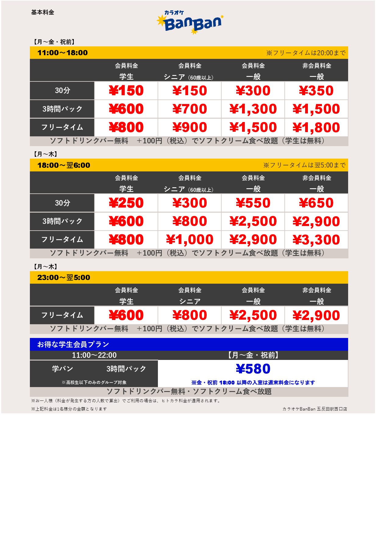 平日料金表
