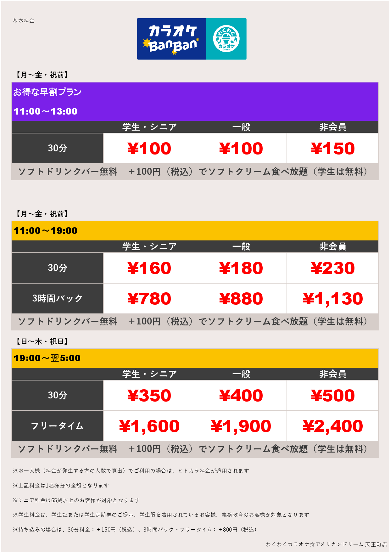 平日料金表