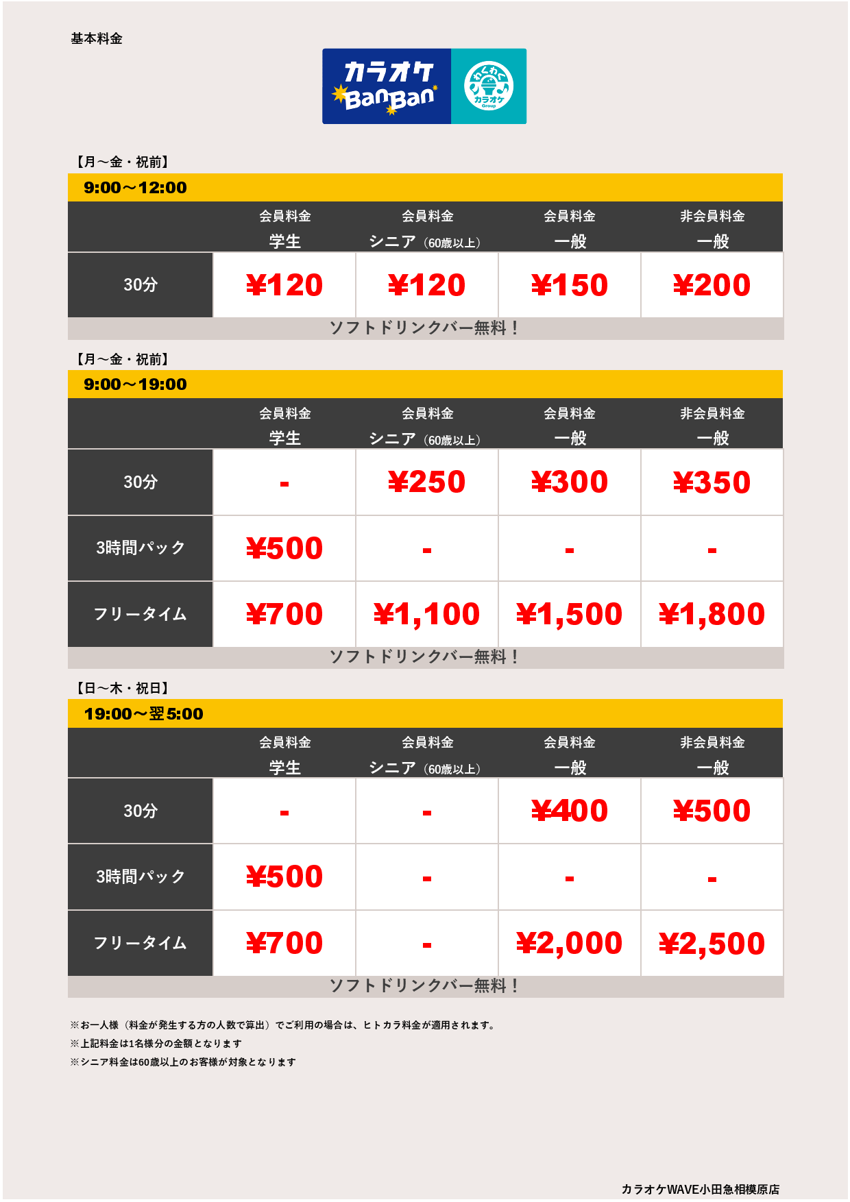 平日料金表