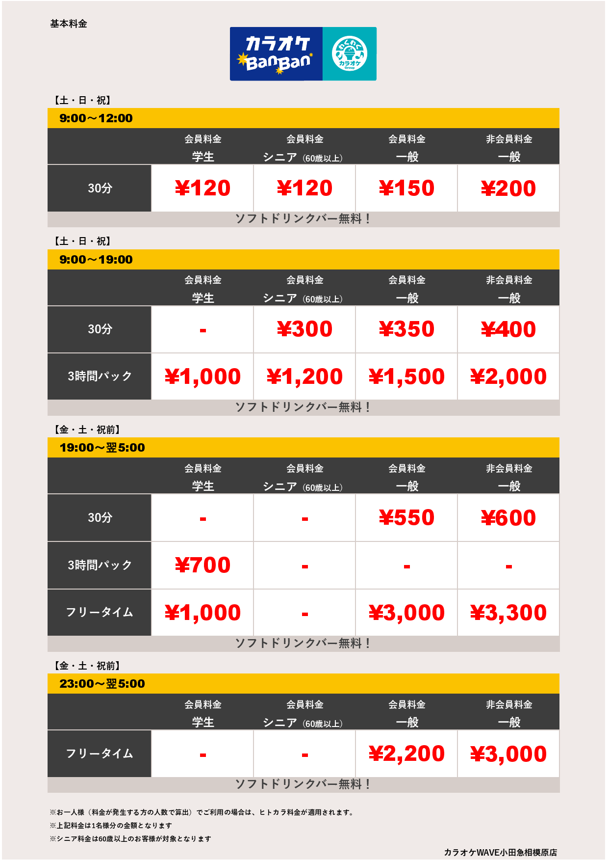 週末料金表