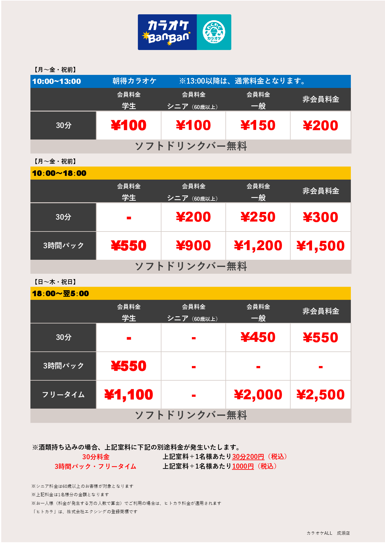 平日料金表