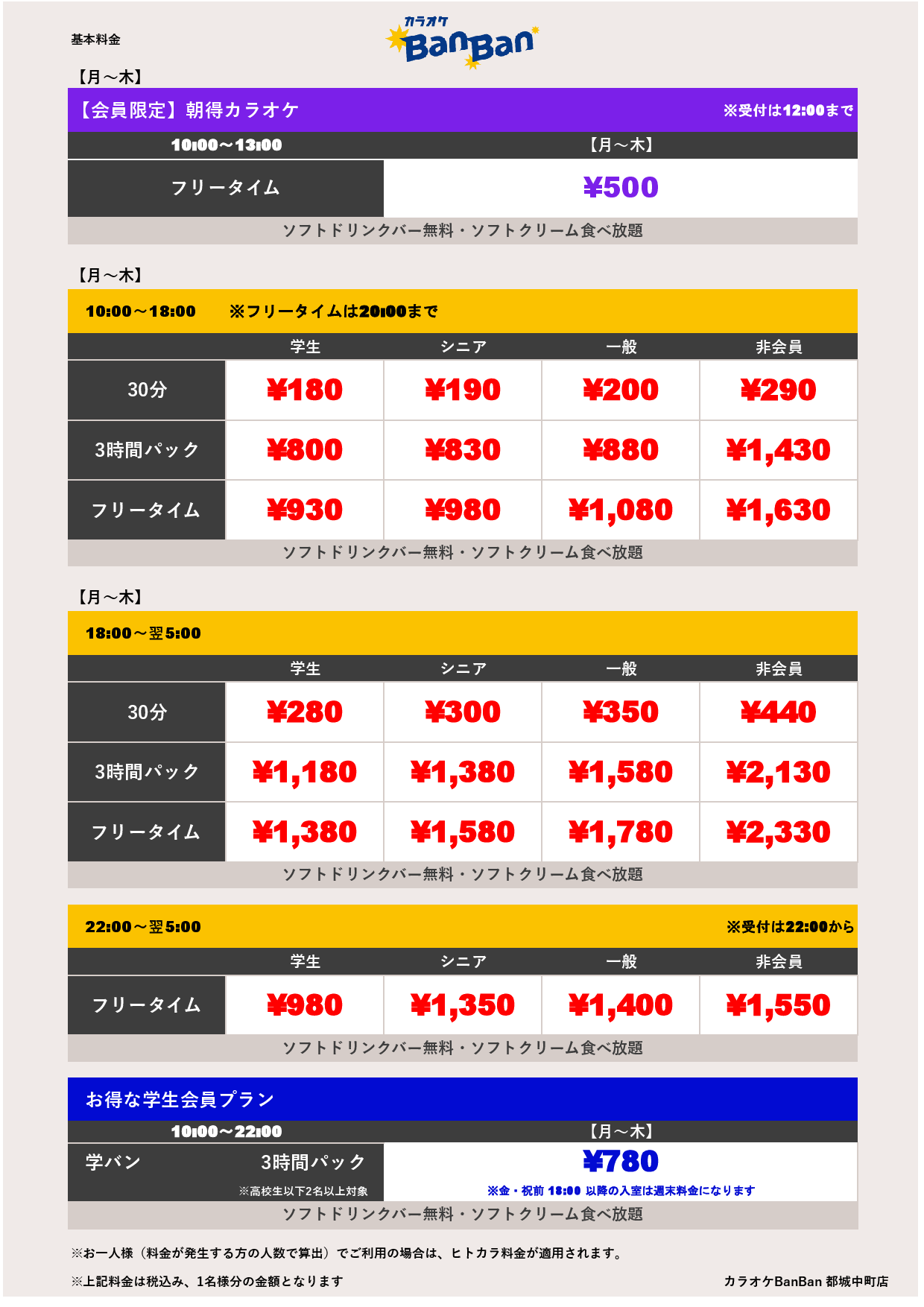 平日料金表