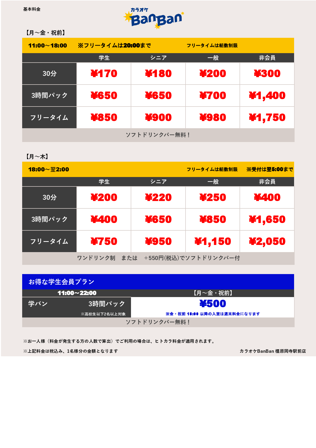平日料金表