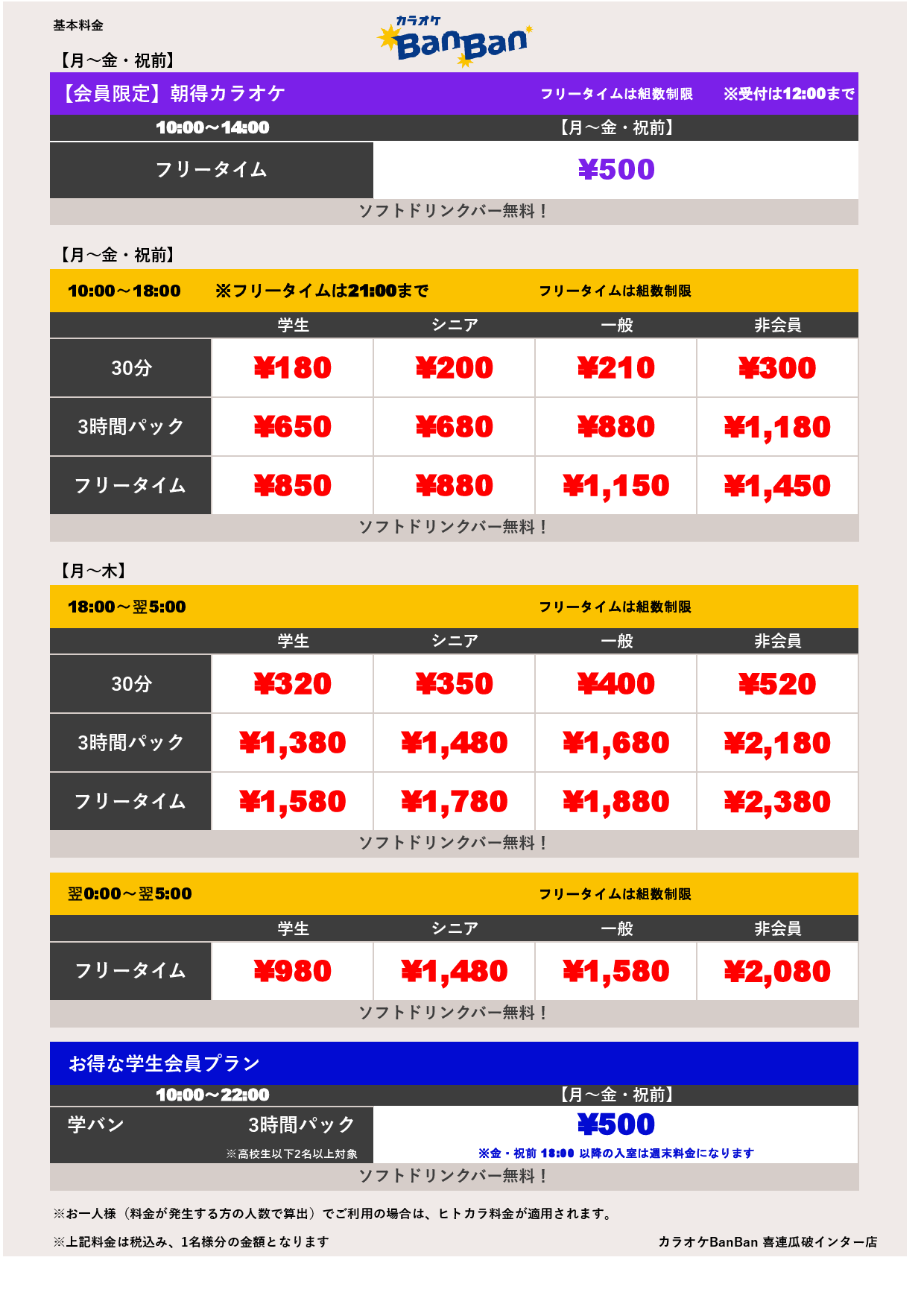 平日料金表